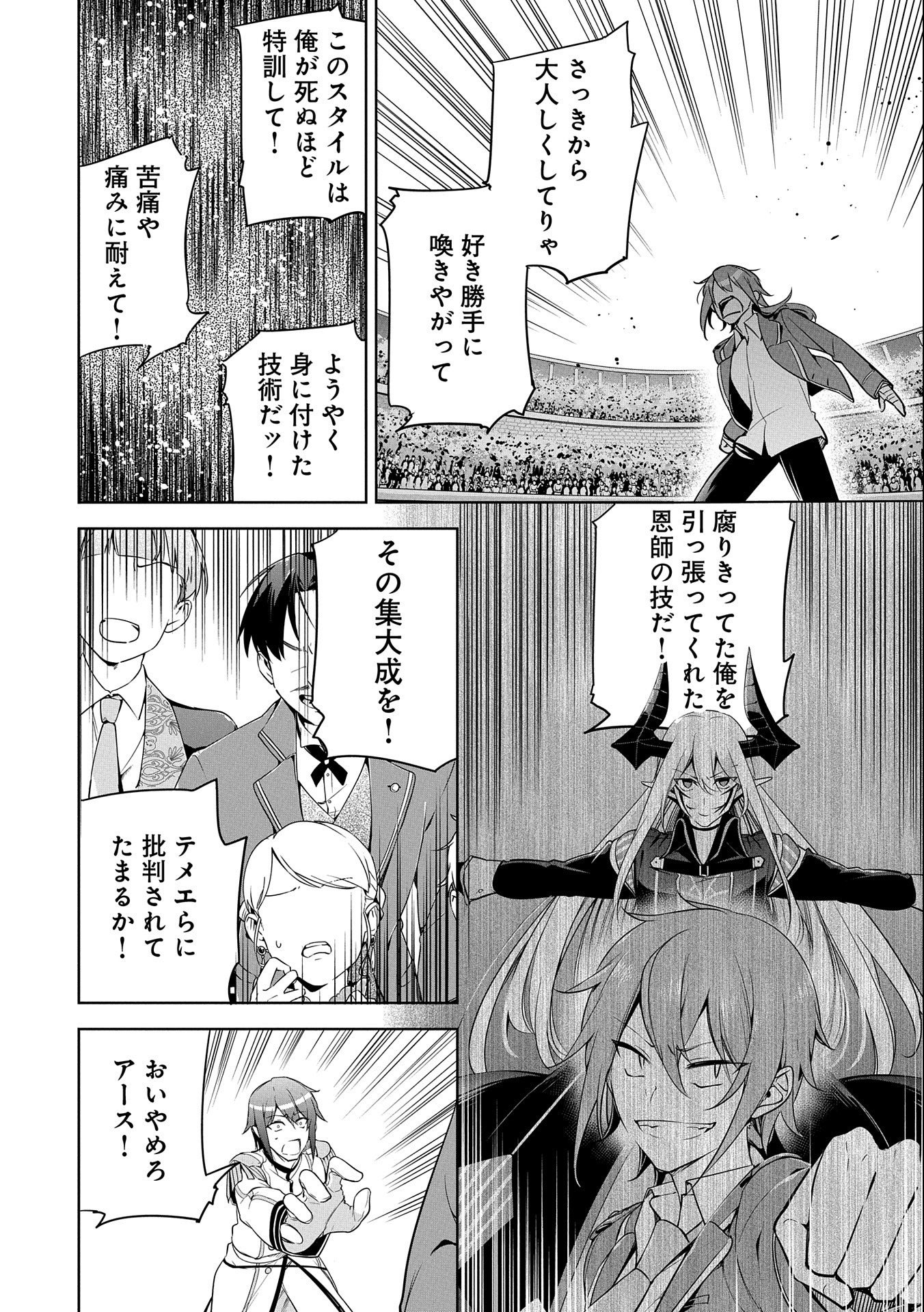KINDAN SHITEI DE BREAK THROUGH: YUUSHA NO MUSUKO GA MAOU NO DESHI DE NANI GA WARUI (MANGA) - raw - Chapter 10 - https://jpdd.ccdd.to/JPDD/kindanshiteidebreakthroughyuushanomusukogamaounodeshidenanigawaruimanga/157337/svgdf3c212h.jpg