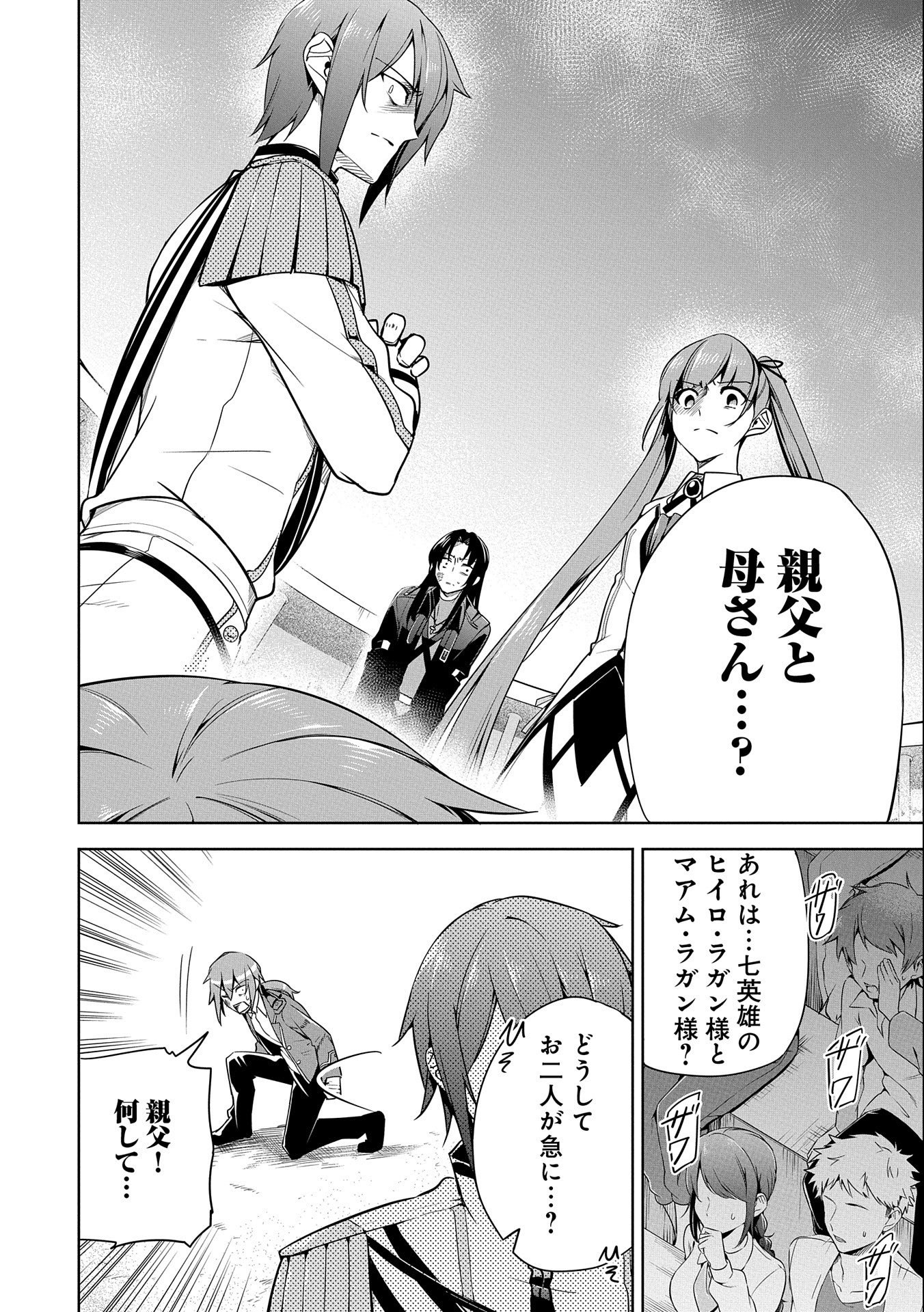 KINDAN SHITEI DE BREAK THROUGH: YUUSHA NO MUSUKO GA MAOU NO DESHI DE NANI GA WARUI (MANGA) - raw - Chapter 10 - https://jpdd.ccdd.to/JPDD/kindanshiteidebreakthroughyuushanomusukogamaounodeshidenanigawaruimanga/157337/wmyq3bxr4cd.jpg