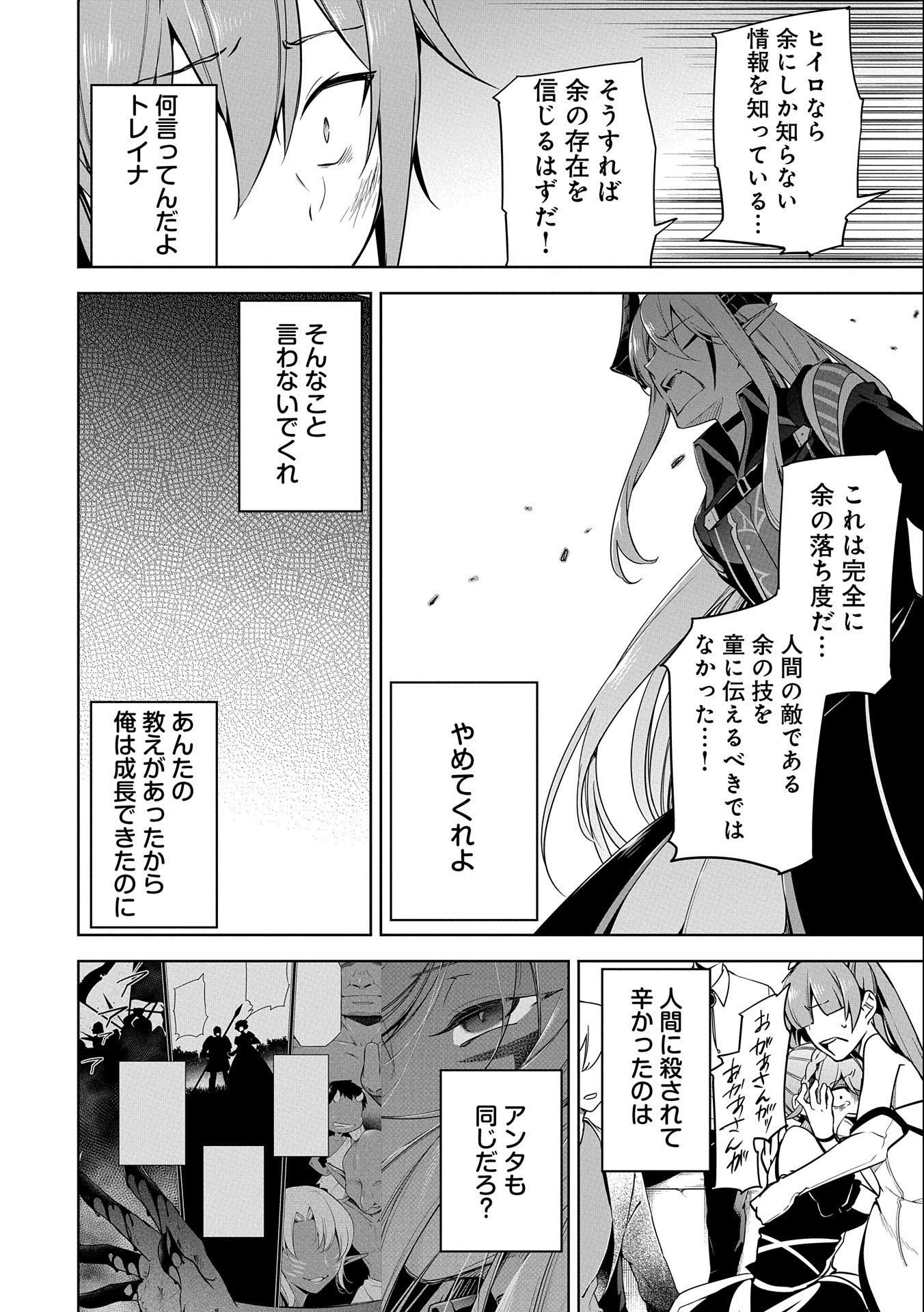 KINDAN SHITEI DE BREAK THROUGH: YUUSHA NO MUSUKO GA MAOU NO DESHI DE NANI GA WARUI (MANGA) - raw - Chapter 10 - https://jpdd.ccdd.to/JPDD/kindanshiteidebreakthroughyuushanomusukogamaounodeshidenanigawaruimanga/157337/zvdmwip2rr2.jpg