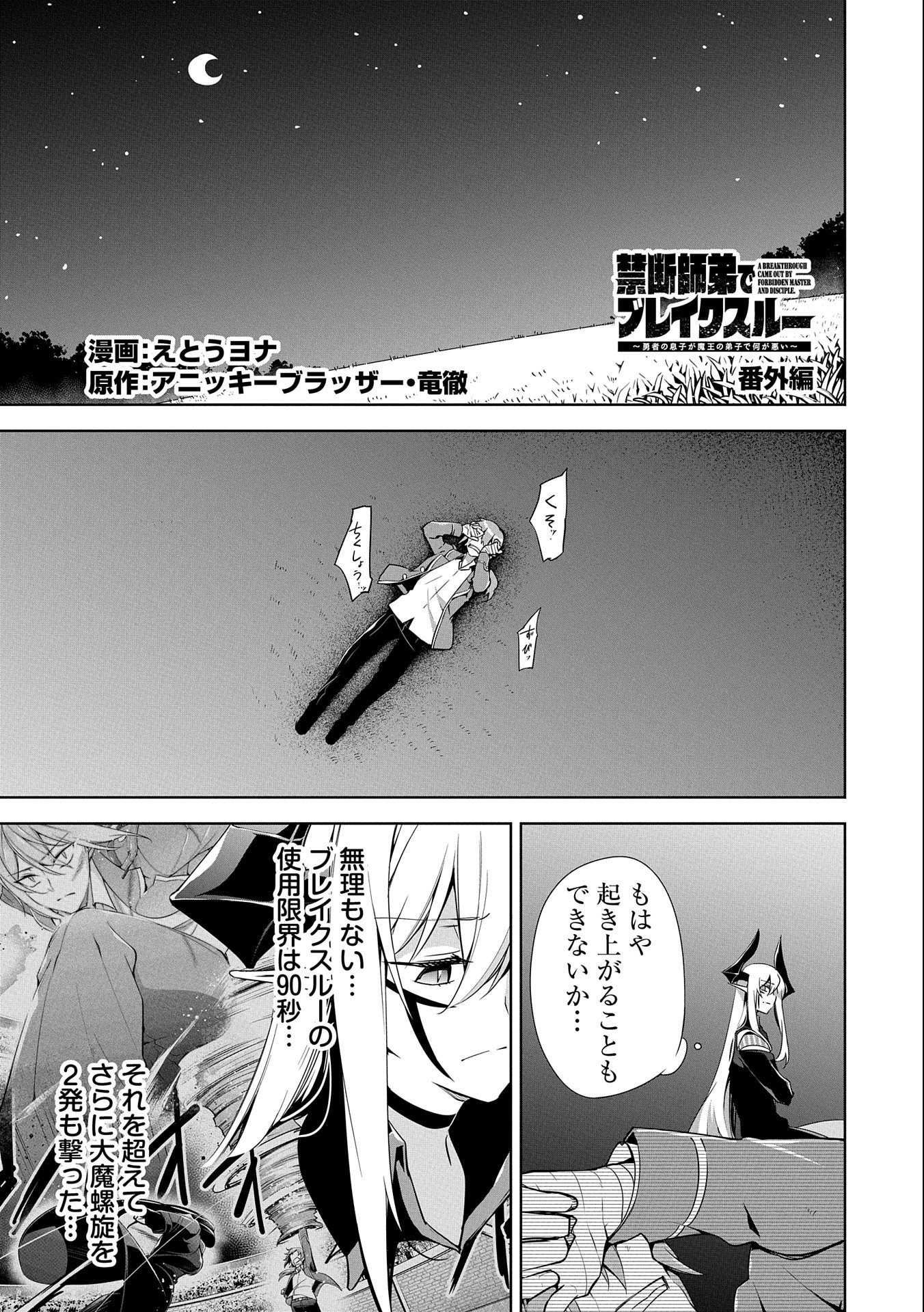 KINDAN SHITEI DE BREAK THROUGH: YUUSHA NO MUSUKO GA MAOU NO DESHI DE NANI GA WARUI (MANGA) - raw - Chapter 10.5 - https://jpdd.ccdd.to/JPDD/kindanshiteidebreakthroughyuushanomusukogamaounodeshidenanigawaruimanga/159683/k41xwqorocn.jpg