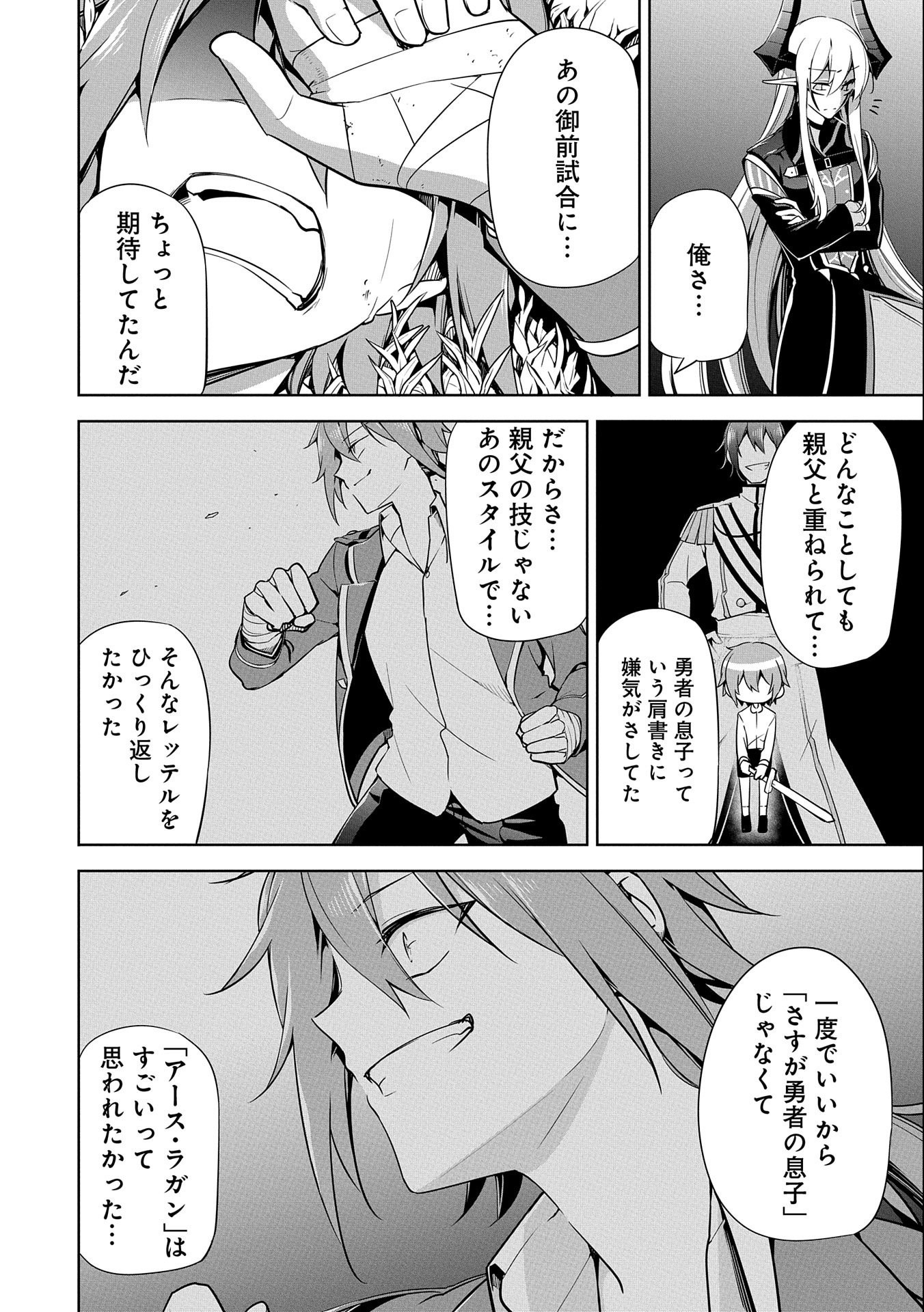 KINDAN SHITEI DE BREAK THROUGH: YUUSHA NO MUSUKO GA MAOU NO DESHI DE NANI GA WARUI (MANGA) - raw - Chapter 10.5 - https://jpdd.ccdd.to/JPDD/kindanshiteidebreakthroughyuushanomusukogamaounodeshidenanigawaruimanga/159683/lrxggcz00hq.jpg