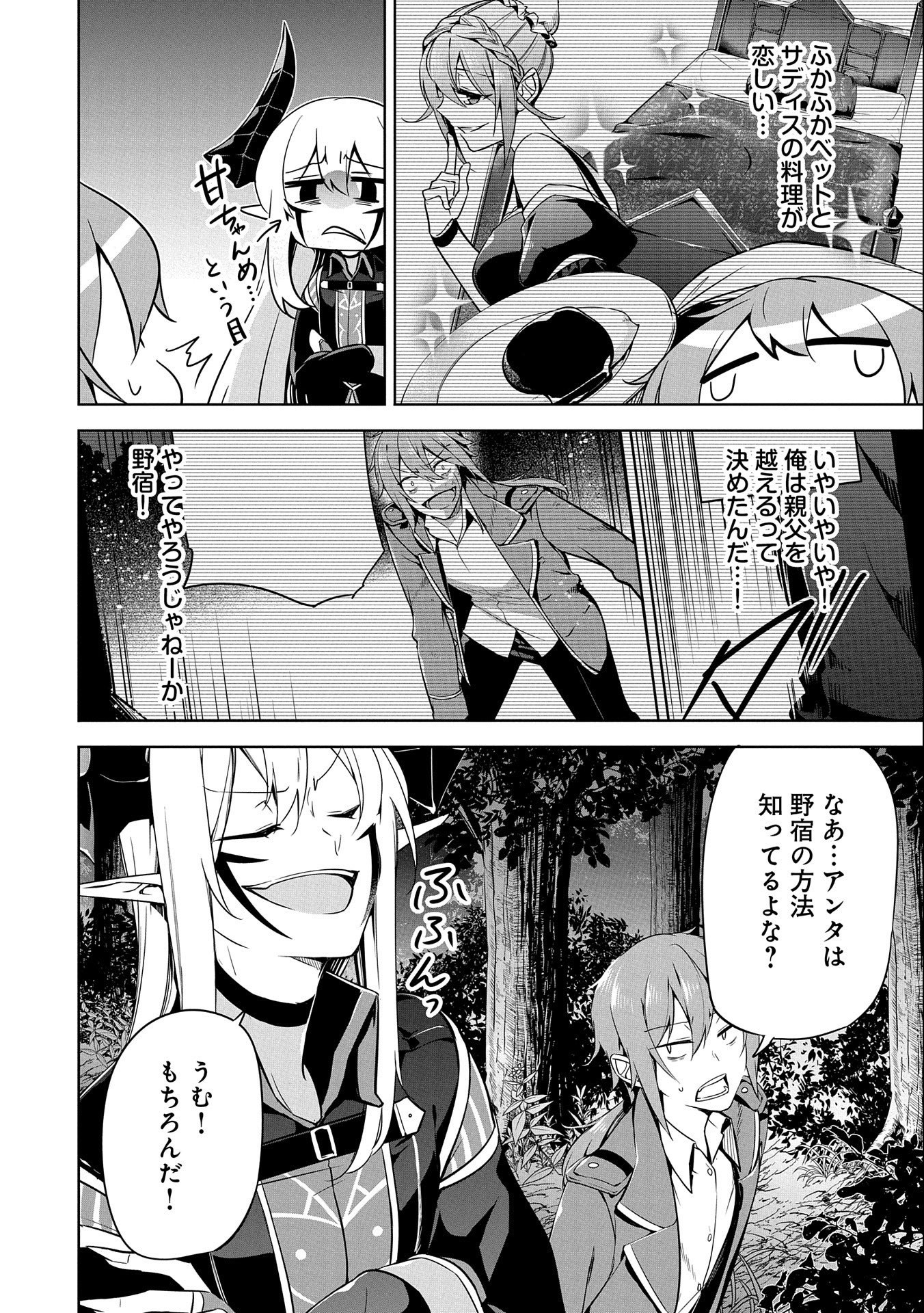 KINDAN SHITEI DE BREAK THROUGH: YUUSHA NO MUSUKO GA MAOU NO DESHI DE NANI GA WARUI (MANGA) - raw - Chapter 11 - https://jpdd.ccdd.to/JPDD/kindanshiteidebreakthroughyuushanomusukogamaounodeshidenanigawaruimanga/162158/0dvncwjo2c1.jpg