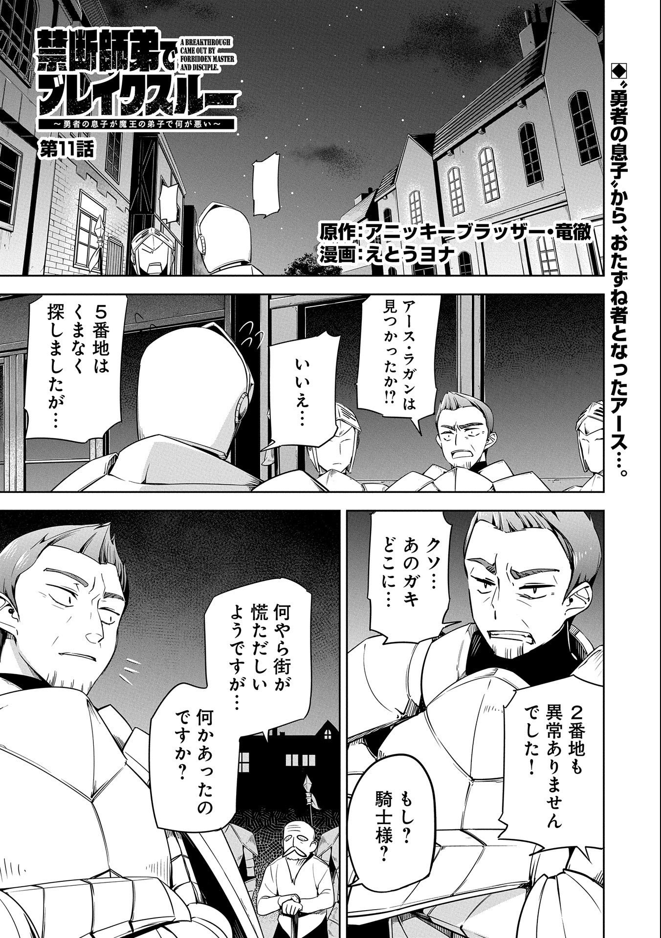 KINDAN SHITEI DE BREAK THROUGH: YUUSHA NO MUSUKO GA MAOU NO DESHI DE NANI GA WARUI (MANGA) - raw - Chapter 11 - https://jpdd.ccdd.to/JPDD/kindanshiteidebreakthroughyuushanomusukogamaounodeshidenanigawaruimanga/162158/51sgzcj3uk3.jpg