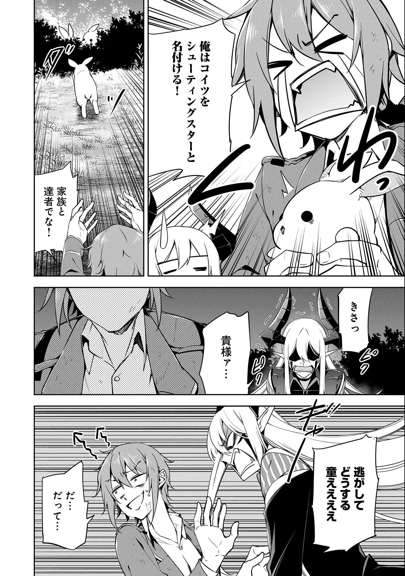 KINDAN SHITEI DE BREAK THROUGH: YUUSHA NO MUSUKO GA MAOU NO DESHI DE NANI GA WARUI (MANGA) - raw - Chapter 11 - https://jpdd.ccdd.to/JPDD/kindanshiteidebreakthroughyuushanomusukogamaounodeshidenanigawaruimanga/162158/e22stfn5knr.jpg