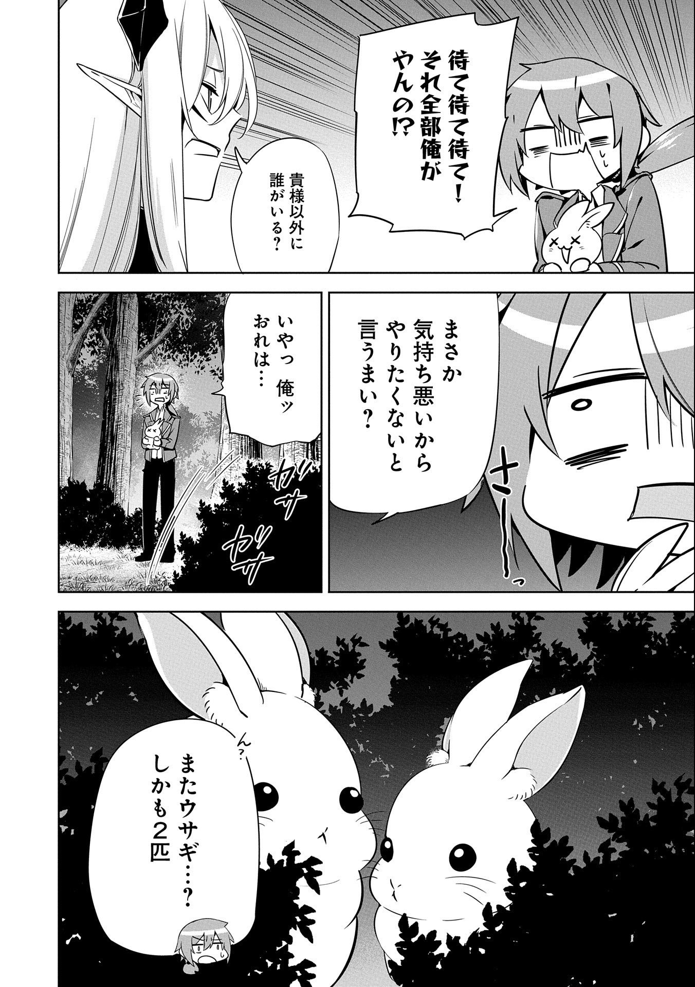 KINDAN SHITEI DE BREAK THROUGH: YUUSHA NO MUSUKO GA MAOU NO DESHI DE NANI GA WARUI (MANGA) - raw - Chapter 11 - https://jpdd.ccdd.to/JPDD/kindanshiteidebreakthroughyuushanomusukogamaounodeshidenanigawaruimanga/162158/fy5ayxhjtok.jpg