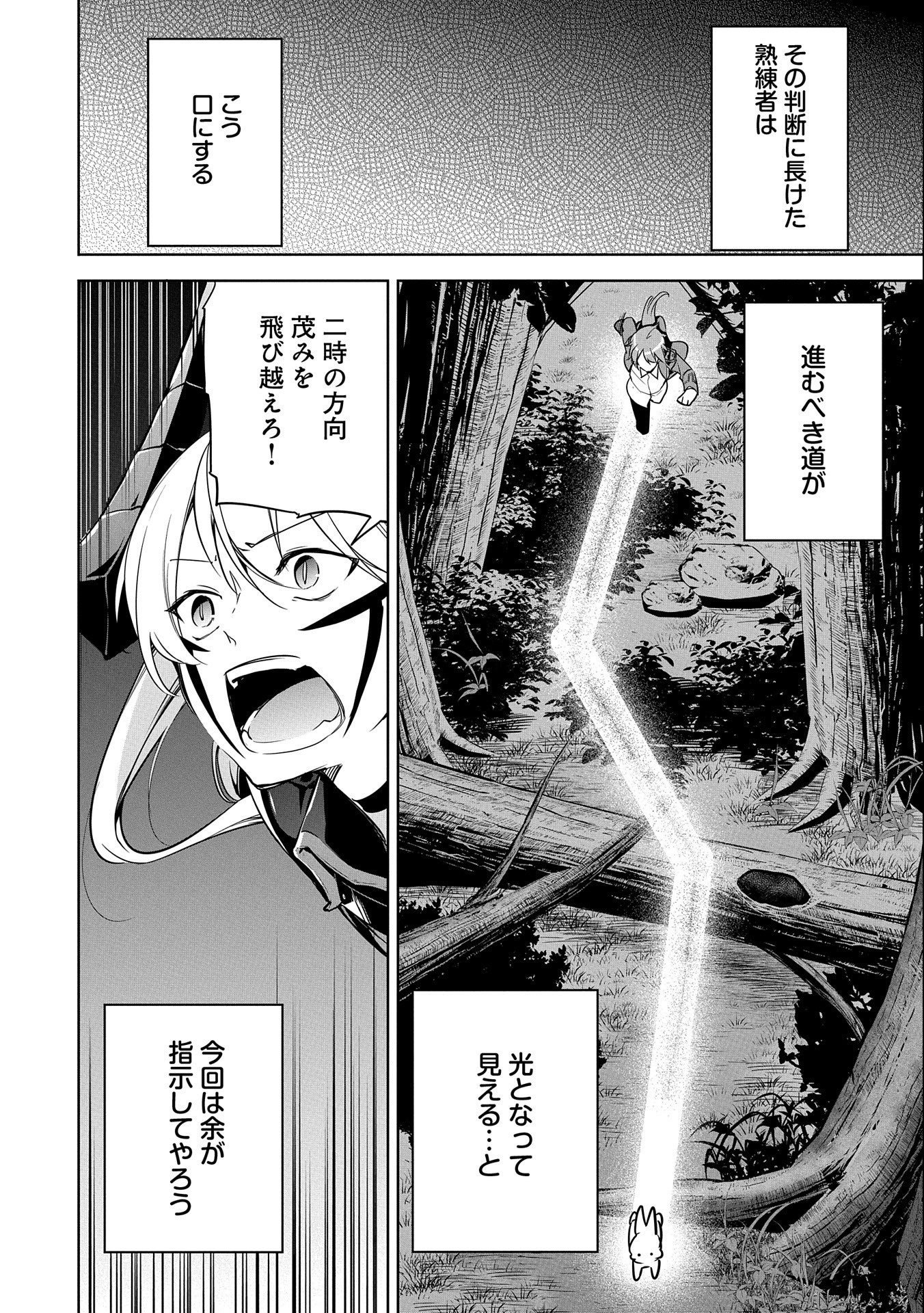 KINDAN SHITEI DE BREAK THROUGH: YUUSHA NO MUSUKO GA MAOU NO DESHI DE NANI GA WARUI (MANGA) - raw - Chapter 11 - https://jpdd.ccdd.to/JPDD/kindanshiteidebreakthroughyuushanomusukogamaounodeshidenanigawaruimanga/162158/qvynx34ibid.jpg
