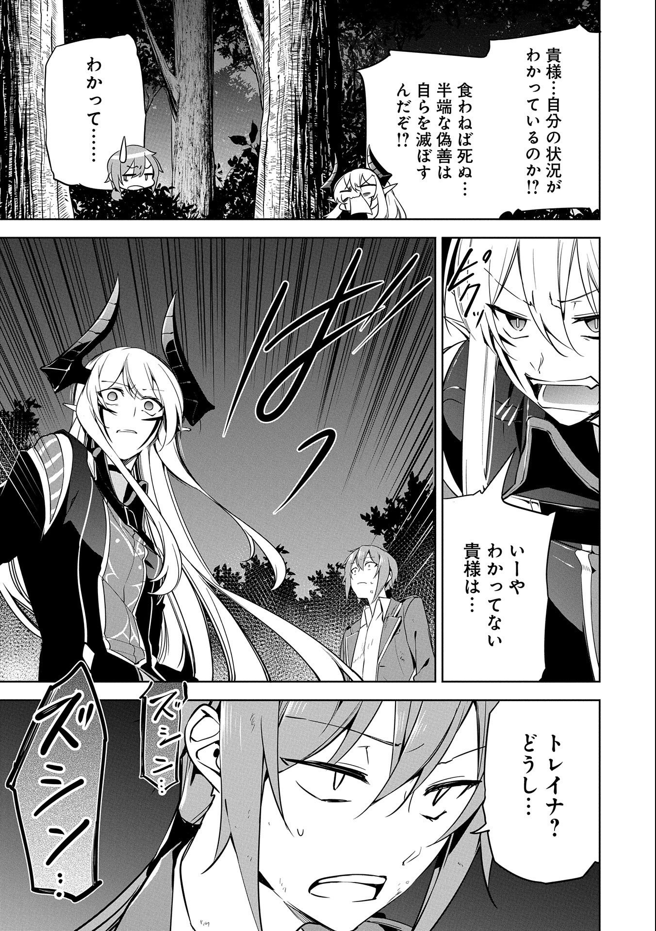 KINDAN SHITEI DE BREAK THROUGH: YUUSHA NO MUSUKO GA MAOU NO DESHI DE NANI GA WARUI (MANGA) - raw - Chapter 11 - https://jpdd.ccdd.to/JPDD/kindanshiteidebreakthroughyuushanomusukogamaounodeshidenanigawaruimanga/162158/zysg0uqbxob.jpg