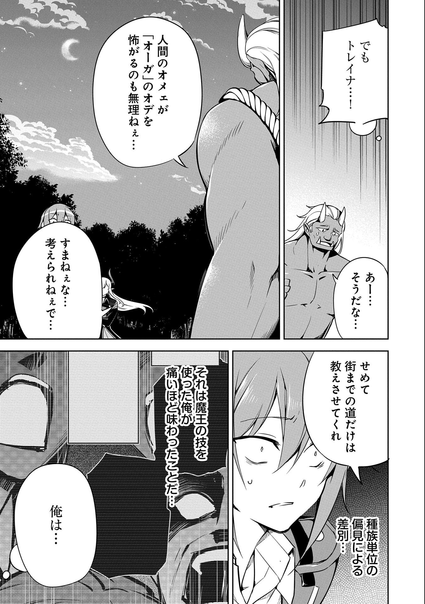KINDAN SHITEI DE BREAK THROUGH: YUUSHA NO MUSUKO GA MAOU NO DESHI DE NANI GA WARUI (MANGA) - raw - Chapter 12 - https://jpdd.ccdd.to/JPDD/kindanshiteidebreakthroughyuushanomusukogamaounodeshidenanigawaruimanga/164997/30j2ijhgblt.jpg