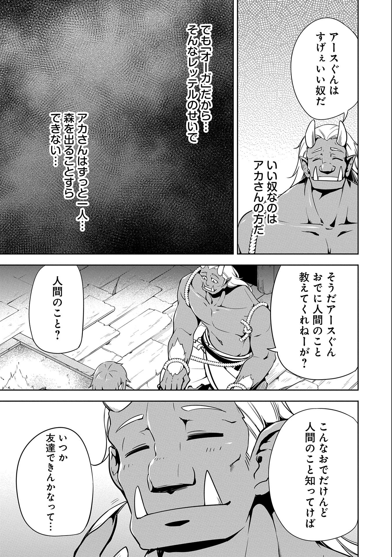 KINDAN SHITEI DE BREAK THROUGH: YUUSHA NO MUSUKO GA MAOU NO DESHI DE NANI GA WARUI (MANGA) - raw - Chapter 12 - https://jpdd.ccdd.to/JPDD/kindanshiteidebreakthroughyuushanomusukogamaounodeshidenanigawaruimanga/164997/d50j20nr20o.jpg