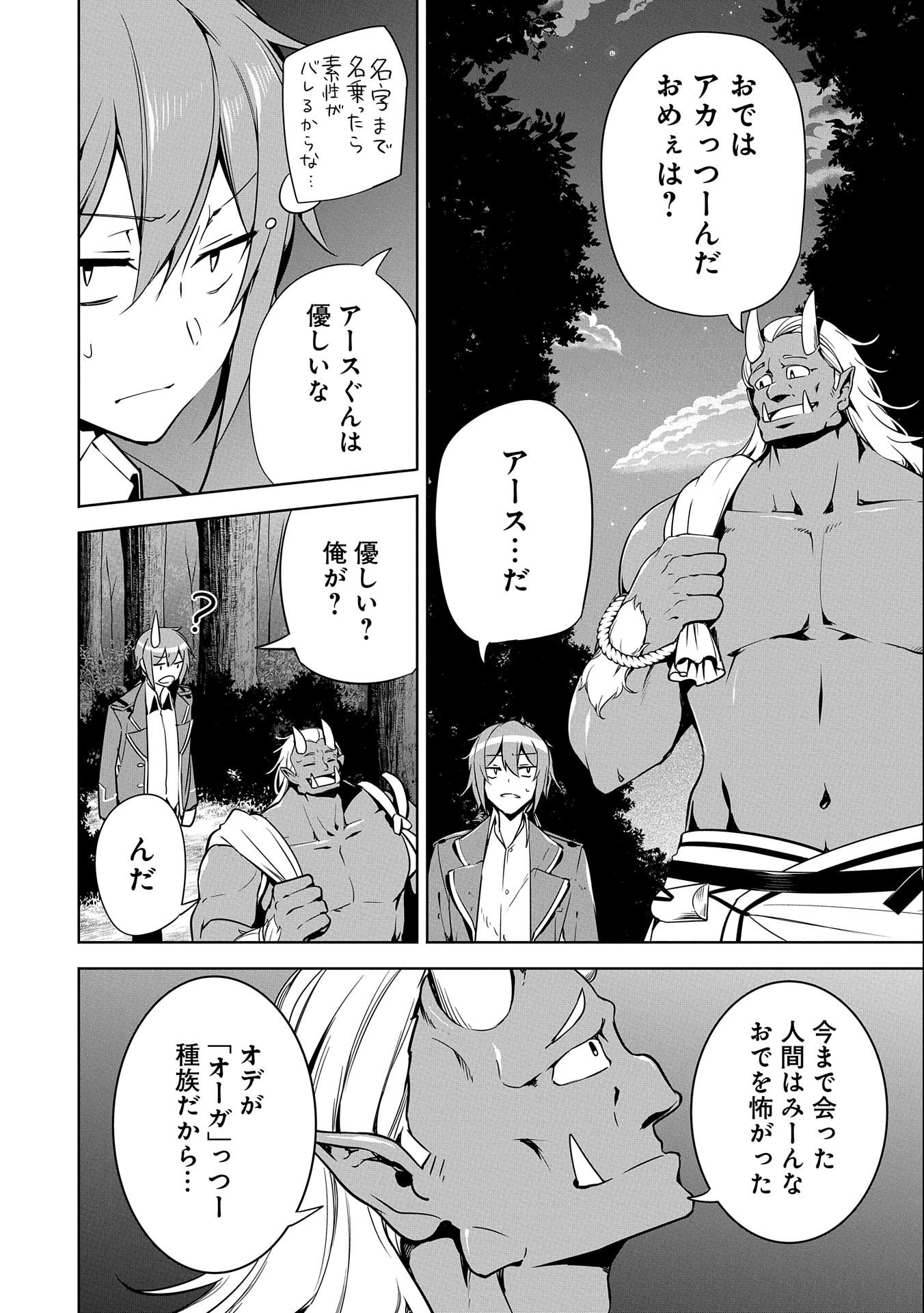 KINDAN SHITEI DE BREAK THROUGH: YUUSHA NO MUSUKO GA MAOU NO DESHI DE NANI GA WARUI (MANGA) - raw - Chapter 12 - https://jpdd.ccdd.to/JPDD/kindanshiteidebreakthroughyuushanomusukogamaounodeshidenanigawaruimanga/164997/mieqjgv3rpv.jpg