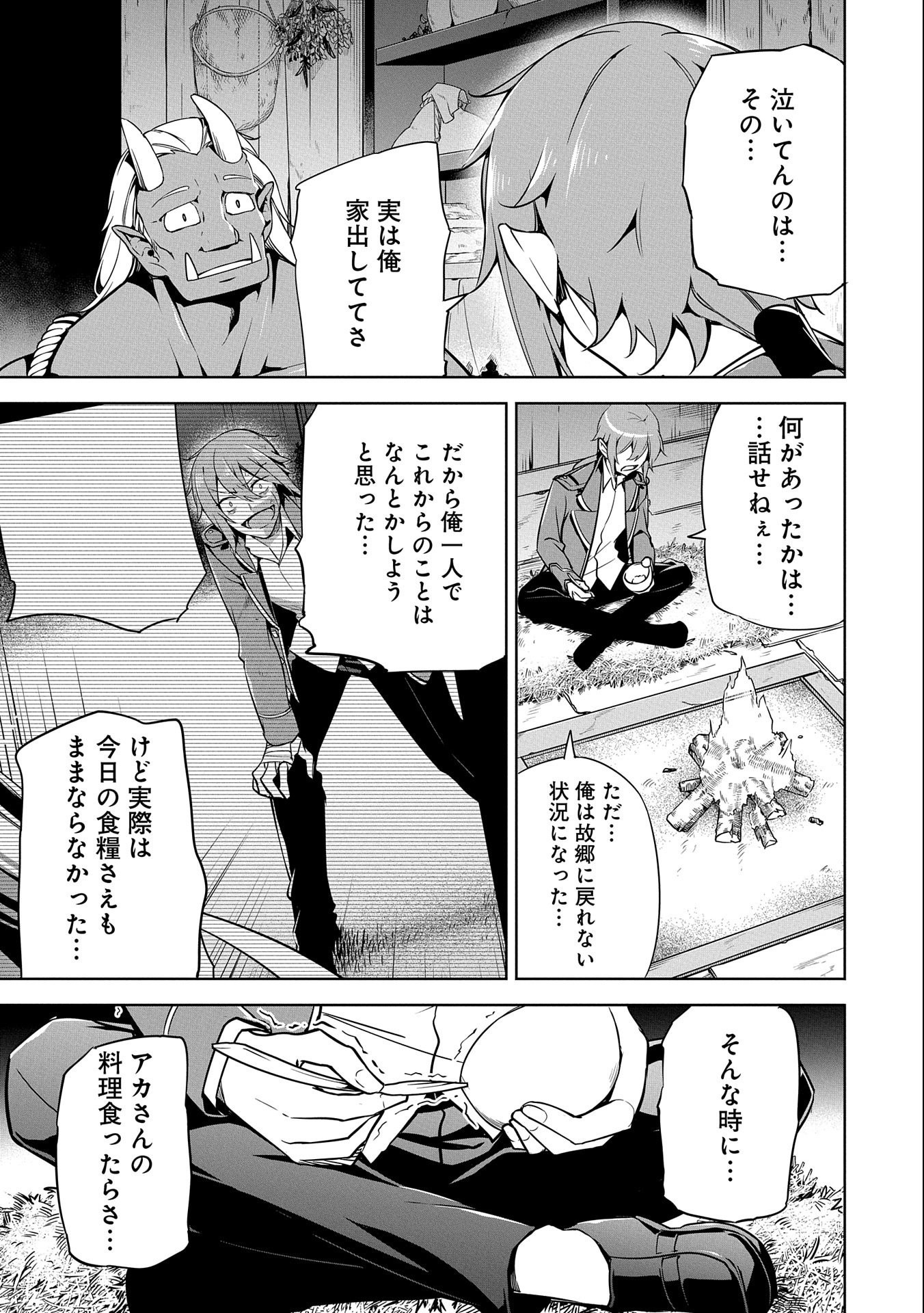 KINDAN SHITEI DE BREAK THROUGH: YUUSHA NO MUSUKO GA MAOU NO DESHI DE NANI GA WARUI (MANGA) - raw - Chapter 12 - https://jpdd.ccdd.to/JPDD/kindanshiteidebreakthroughyuushanomusukogamaounodeshidenanigawaruimanga/164997/ng1inmoh0qe.jpg