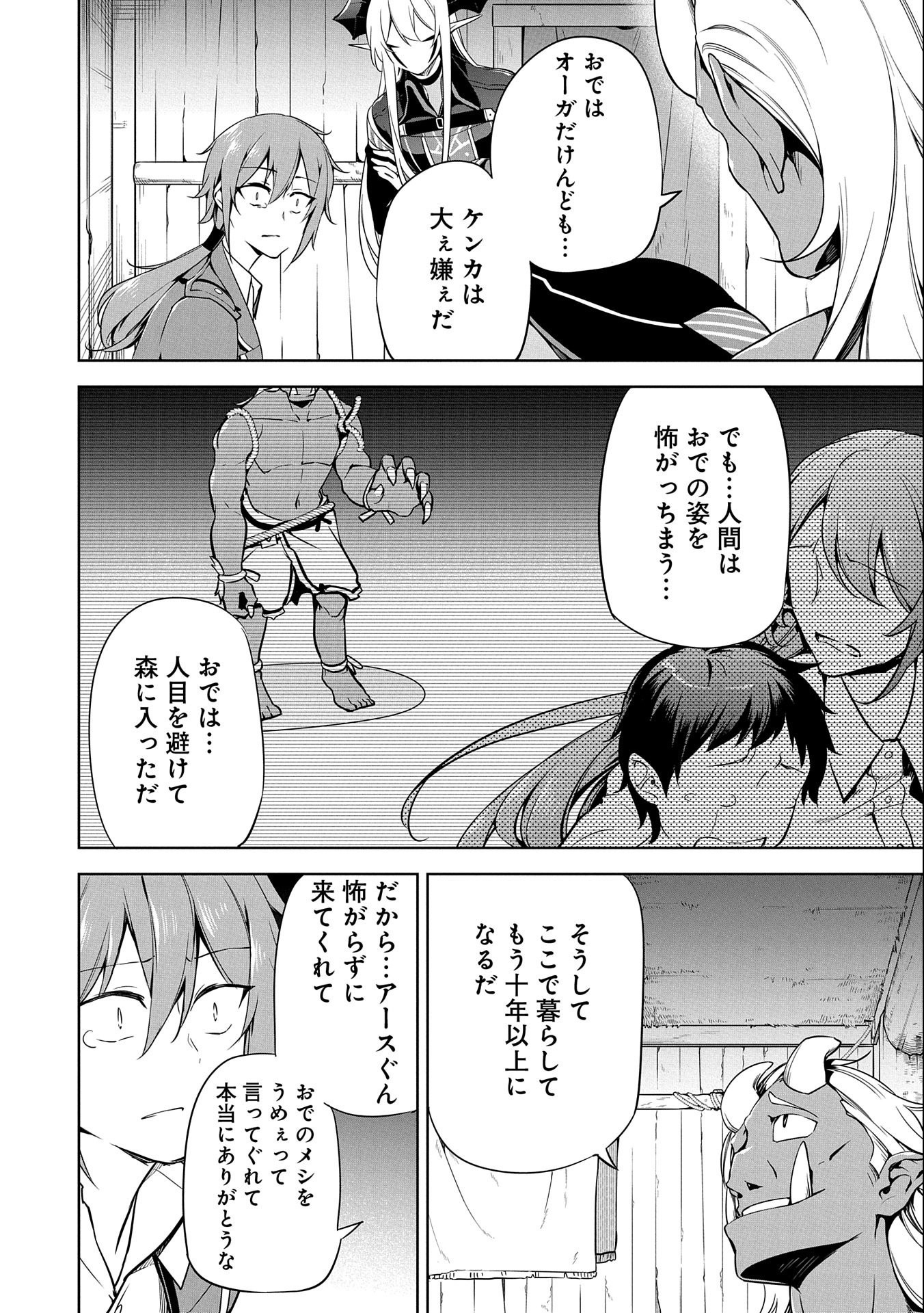 KINDAN SHITEI DE BREAK THROUGH: YUUSHA NO MUSUKO GA MAOU NO DESHI DE NANI GA WARUI (MANGA) - raw - Chapter 12 - https://jpdd.ccdd.to/JPDD/kindanshiteidebreakthroughyuushanomusukogamaounodeshidenanigawaruimanga/164997/q3lml40ebus.jpg