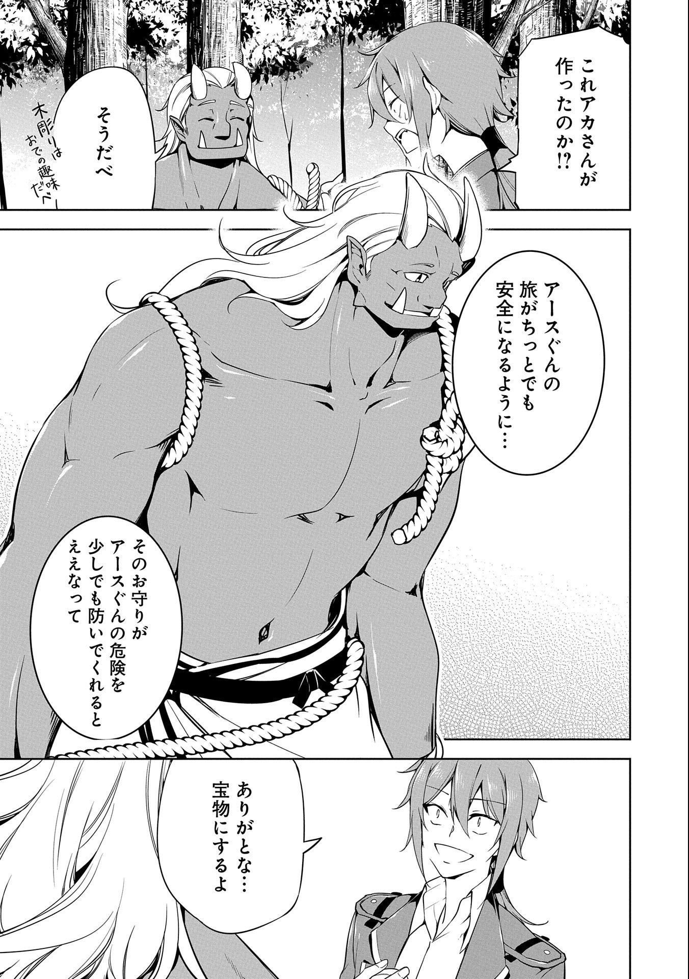 KINDAN SHITEI DE BREAK THROUGH: YUUSHA NO MUSUKO GA MAOU NO DESHI DE NANI GA WARUI (MANGA) - raw - Chapter 12 - https://jpdd.ccdd.to/JPDD/kindanshiteidebreakthroughyuushanomusukogamaounodeshidenanigawaruimanga/164997/q5oyjkmcyt0.jpg