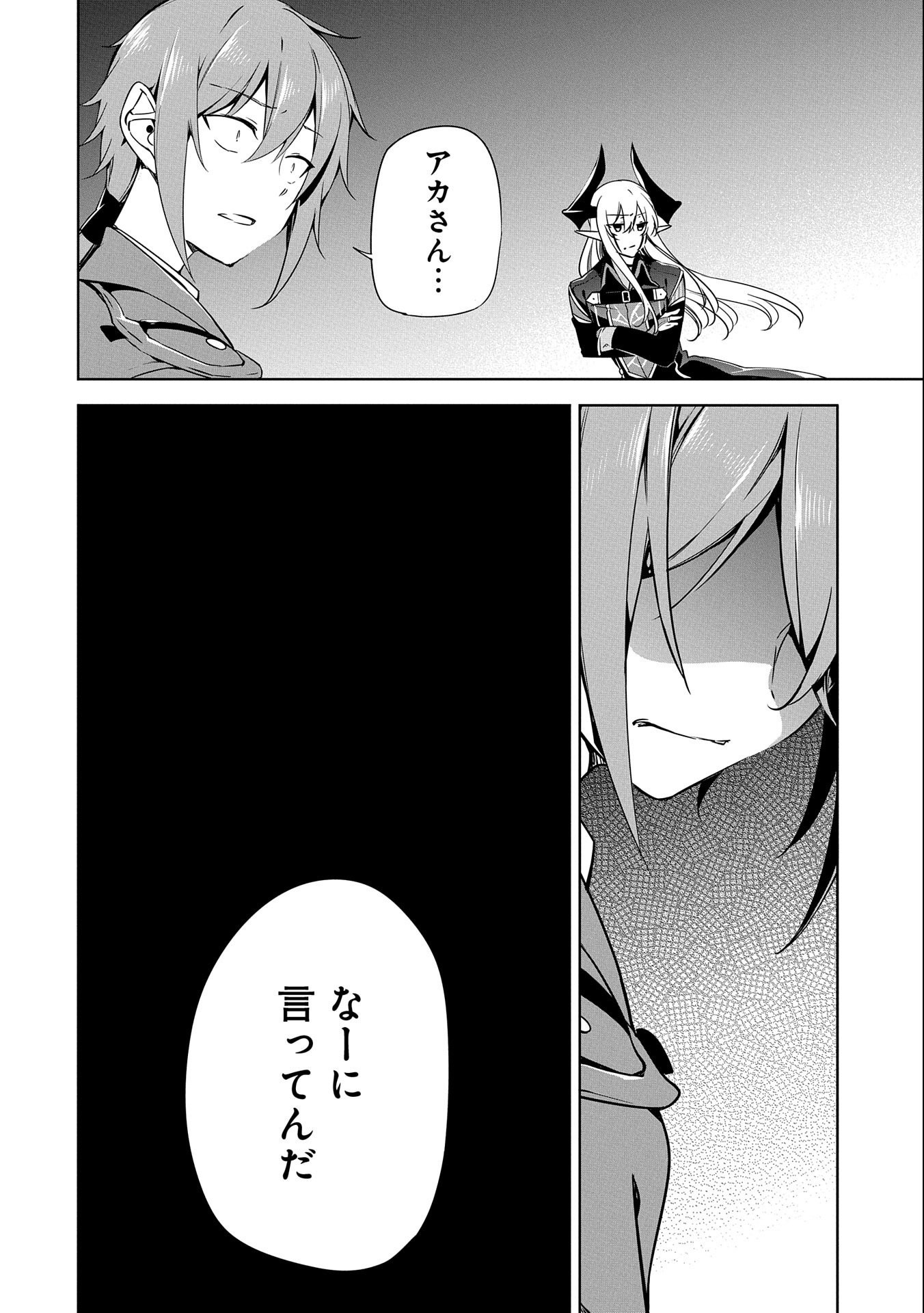 KINDAN SHITEI DE BREAK THROUGH: YUUSHA NO MUSUKO GA MAOU NO DESHI DE NANI GA WARUI (MANGA) - raw - Chapter 12 - https://jpdd.ccdd.to/JPDD/kindanshiteidebreakthroughyuushanomusukogamaounodeshidenanigawaruimanga/164997/qhyoxn3jbug.jpg