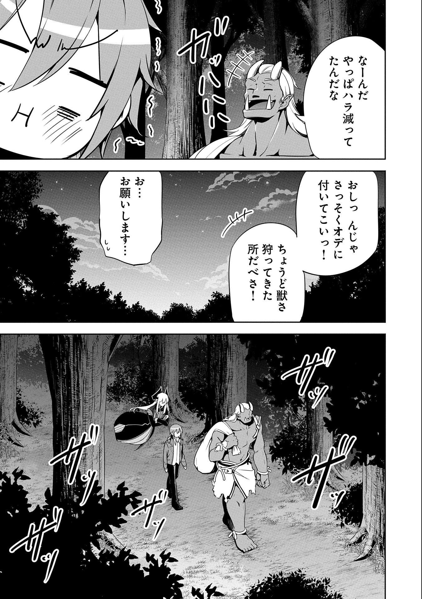 KINDAN SHITEI DE BREAK THROUGH: YUUSHA NO MUSUKO GA MAOU NO DESHI DE NANI GA WARUI (MANGA) - raw - Chapter 12 - https://jpdd.ccdd.to/JPDD/kindanshiteidebreakthroughyuushanomusukogamaounodeshidenanigawaruimanga/164997/rlzl4bb1izn.jpg