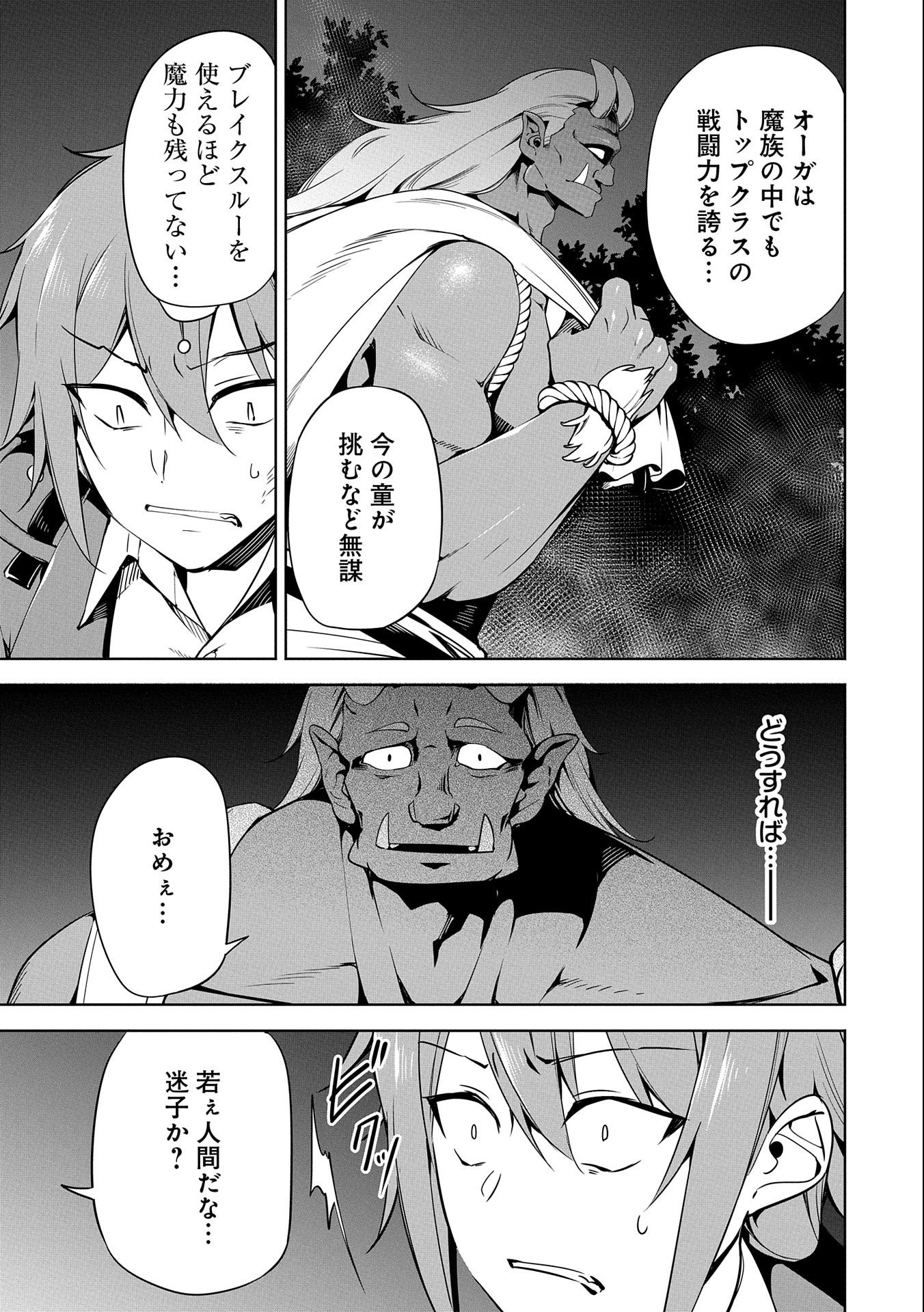 KINDAN SHITEI DE BREAK THROUGH: YUUSHA NO MUSUKO GA MAOU NO DESHI DE NANI GA WARUI (MANGA) - raw - Chapter 12 - https://jpdd.ccdd.to/JPDD/kindanshiteidebreakthroughyuushanomusukogamaounodeshidenanigawaruimanga/164997/rtmaolzofzl.jpg