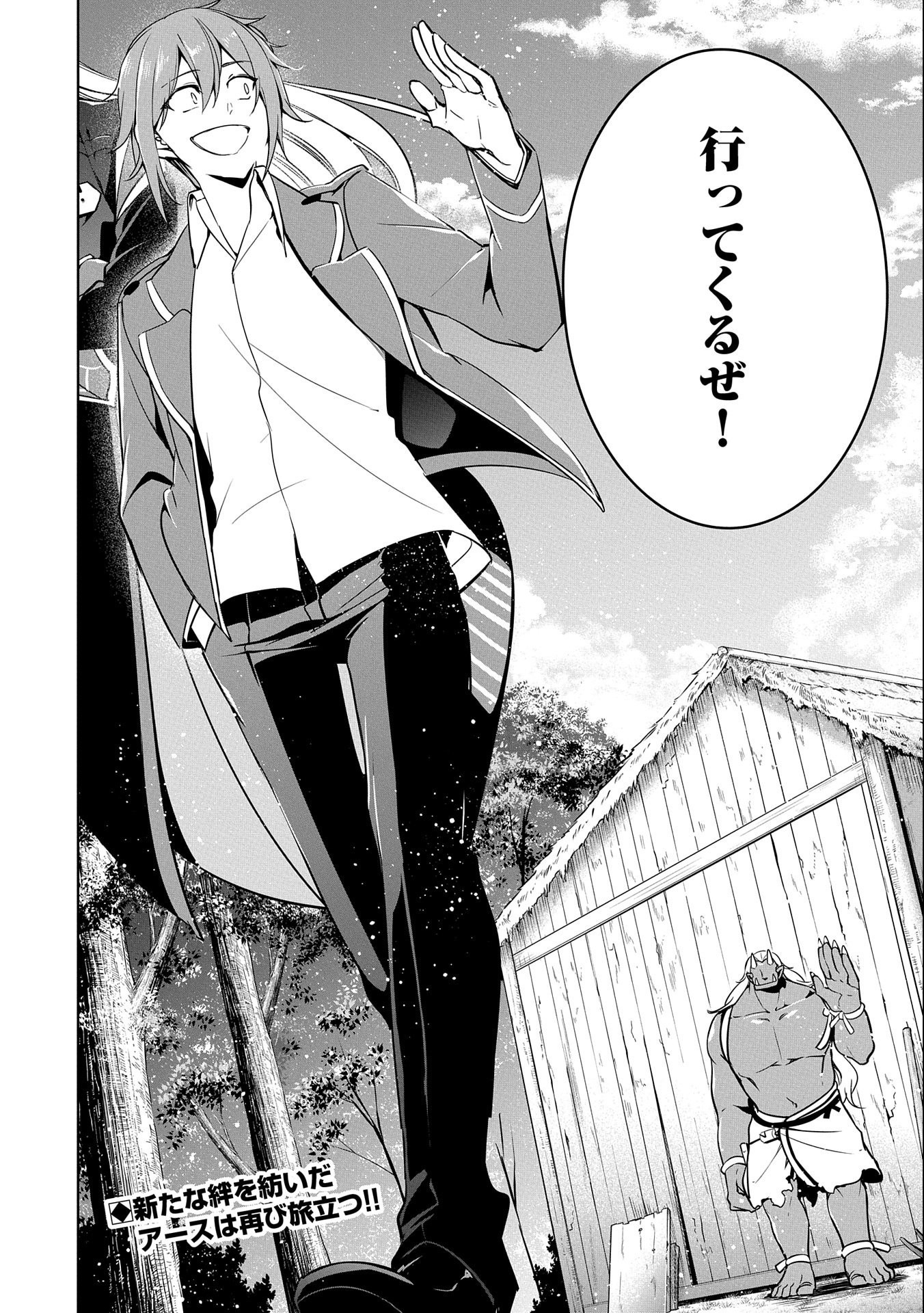 KINDAN SHITEI DE BREAK THROUGH: YUUSHA NO MUSUKO GA MAOU NO DESHI DE NANI GA WARUI (MANGA) - raw - Chapter 12 - https://jpdd.ccdd.to/JPDD/kindanshiteidebreakthroughyuushanomusukogamaounodeshidenanigawaruimanga/164997/sbhwypx2p3m.jpg
