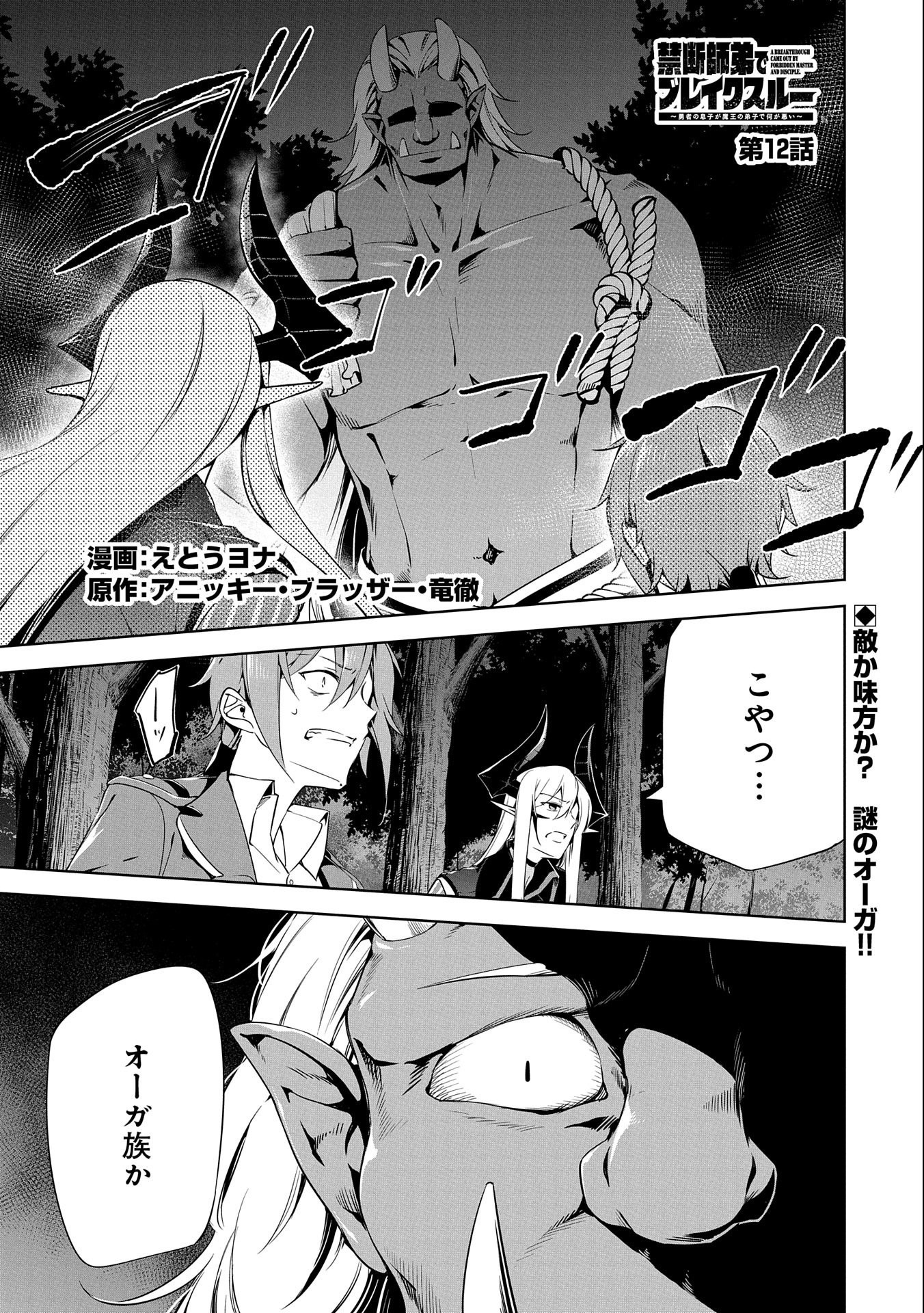 KINDAN SHITEI DE BREAK THROUGH: YUUSHA NO MUSUKO GA MAOU NO DESHI DE NANI GA WARUI (MANGA) - raw - Chapter 12 - https://jpdd.ccdd.to/JPDD/kindanshiteidebreakthroughyuushanomusukogamaounodeshidenanigawaruimanga/164997/tv30xxsphnb.jpg