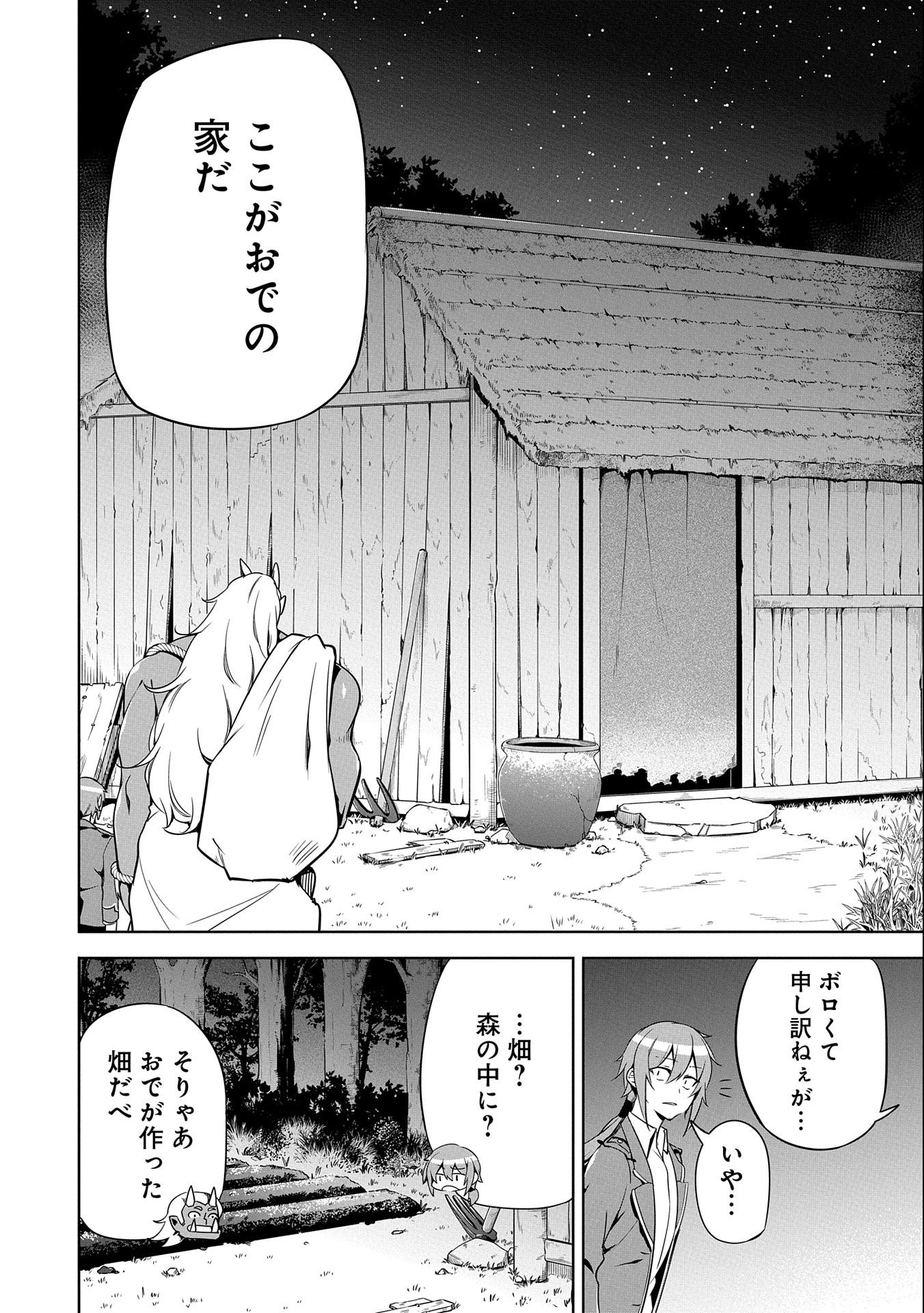 KINDAN SHITEI DE BREAK THROUGH: YUUSHA NO MUSUKO GA MAOU NO DESHI DE NANI GA WARUI (MANGA) - raw - Chapter 12 - https://jpdd.ccdd.to/JPDD/kindanshiteidebreakthroughyuushanomusukogamaounodeshidenanigawaruimanga/164997/xf1mr34eiig.jpg