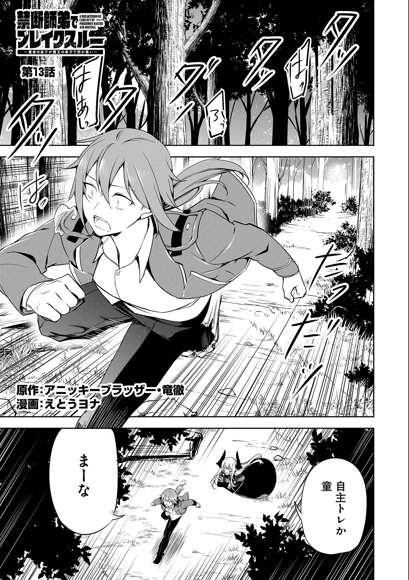 KINDAN SHITEI DE BREAK THROUGH: YUUSHA NO MUSUKO GA MAOU NO DESHI DE NANI GA WARUI (MANGA) - raw - Chapter 13 - https://jpdd.ccdd.to/JPDD/kindanshiteidebreakthroughyuushanomusukogamaounodeshidenanigawaruimanga/167443/dtpehvjiwjc.jpg