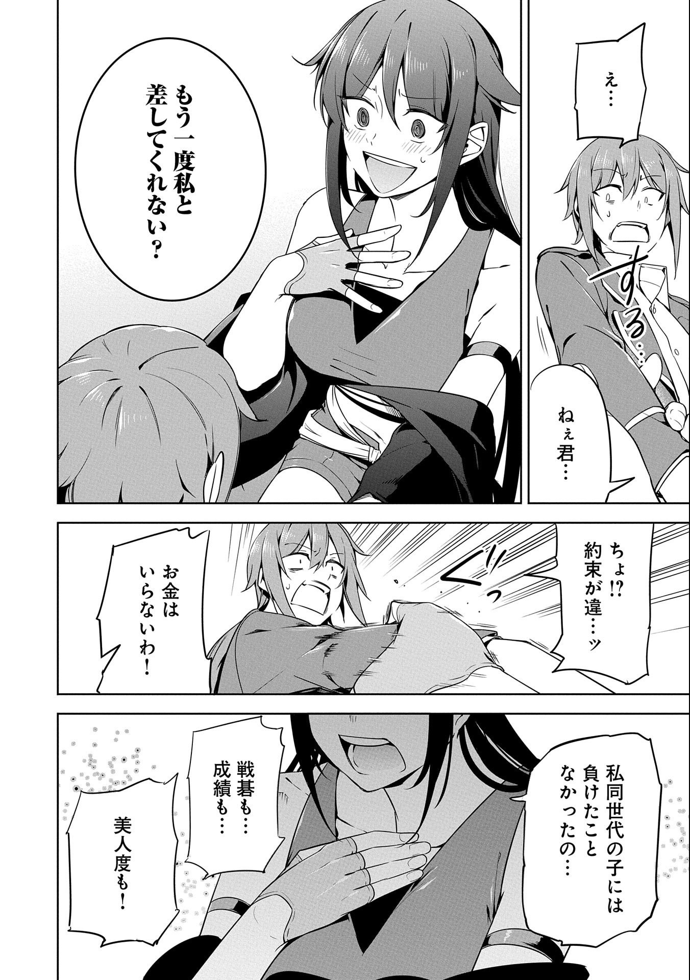 KINDAN SHITEI DE BREAK THROUGH: YUUSHA NO MUSUKO GA MAOU NO DESHI DE NANI GA WARUI (MANGA) - raw - Chapter 13 - https://jpdd.ccdd.to/JPDD/kindanshiteidebreakthroughyuushanomusukogamaounodeshidenanigawaruimanga/167443/hglqugkqyeo.jpg