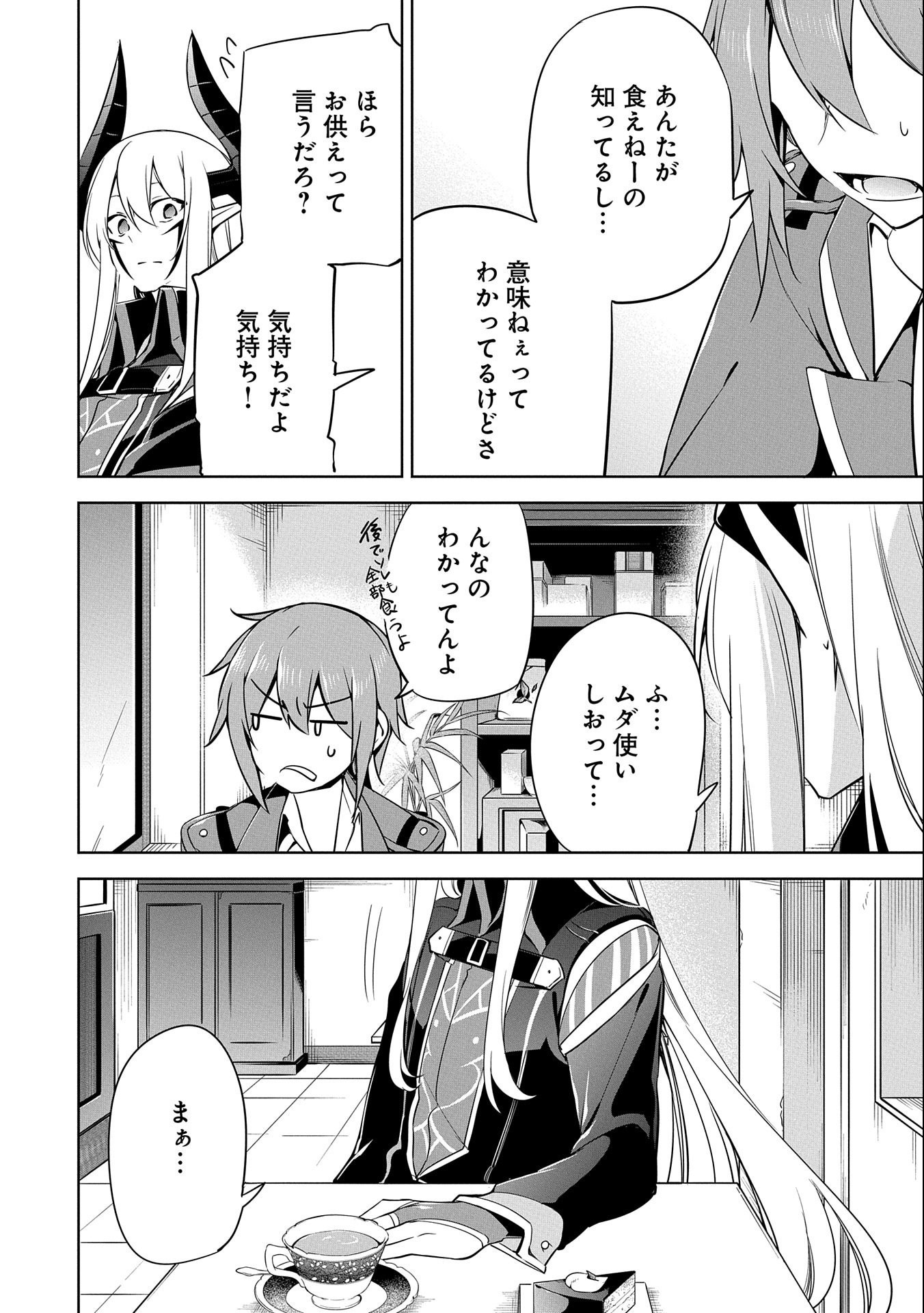 KINDAN SHITEI DE BREAK THROUGH: YUUSHA NO MUSUKO GA MAOU NO DESHI DE NANI GA WARUI (MANGA) - raw - Chapter 13 - https://jpdd.ccdd.to/JPDD/kindanshiteidebreakthroughyuushanomusukogamaounodeshidenanigawaruimanga/167443/ihuebyjxk4o.jpg
