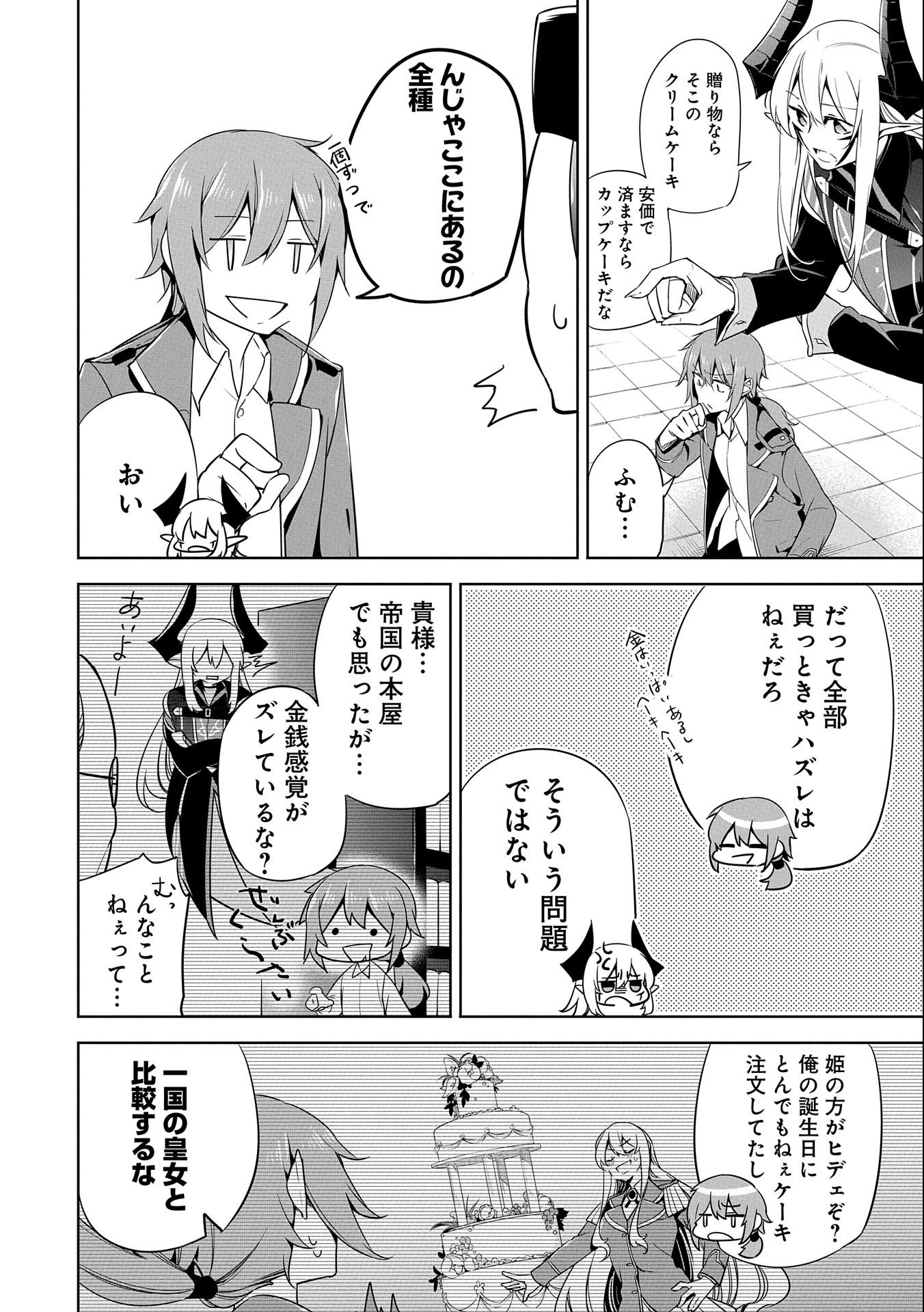 KINDAN SHITEI DE BREAK THROUGH: YUUSHA NO MUSUKO GA MAOU NO DESHI DE NANI GA WARUI (MANGA) - raw - Chapter 13 - https://jpdd.ccdd.to/JPDD/kindanshiteidebreakthroughyuushanomusukogamaounodeshidenanigawaruimanga/167443/jmqmdxyx4za.jpg
