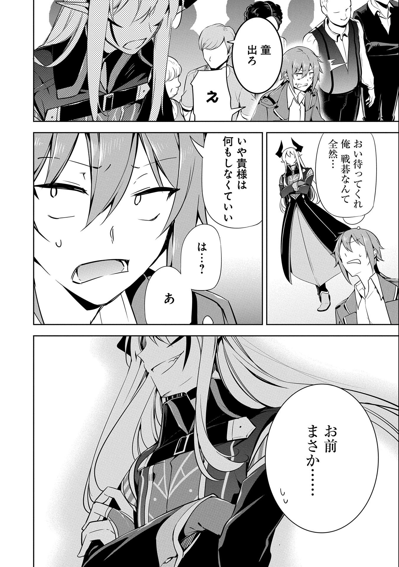 KINDAN SHITEI DE BREAK THROUGH: YUUSHA NO MUSUKO GA MAOU NO DESHI DE NANI GA WARUI (MANGA) - raw - Chapter 13 - https://jpdd.ccdd.to/JPDD/kindanshiteidebreakthroughyuushanomusukogamaounodeshidenanigawaruimanga/167443/limuiesu54k.jpg