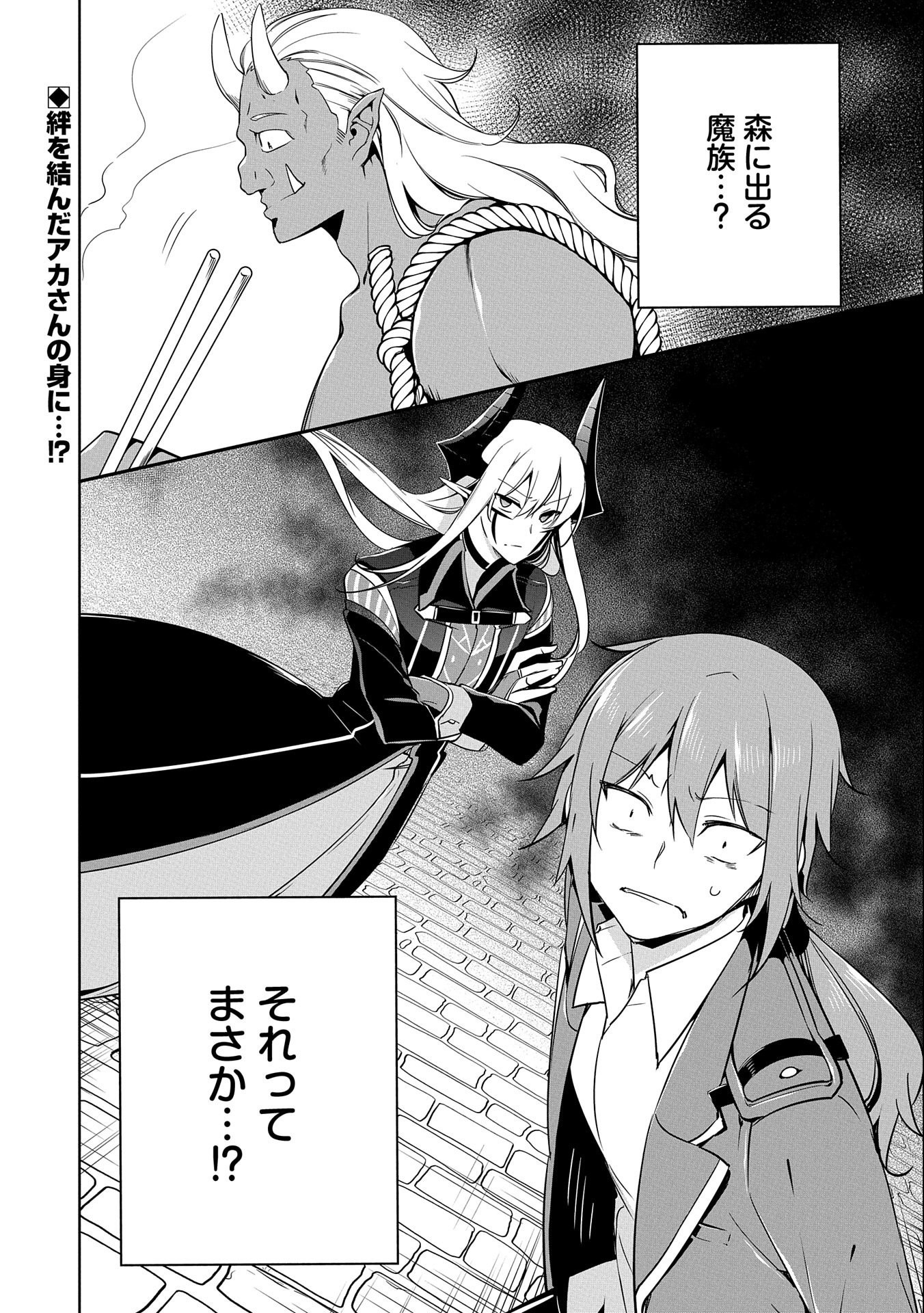 KINDAN SHITEI DE BREAK THROUGH: YUUSHA NO MUSUKO GA MAOU NO DESHI DE NANI GA WARUI (MANGA) - raw - Chapter 13 - https://jpdd.ccdd.to/JPDD/kindanshiteidebreakthroughyuushanomusukogamaounodeshidenanigawaruimanga/167443/znk2csz5fef.jpg