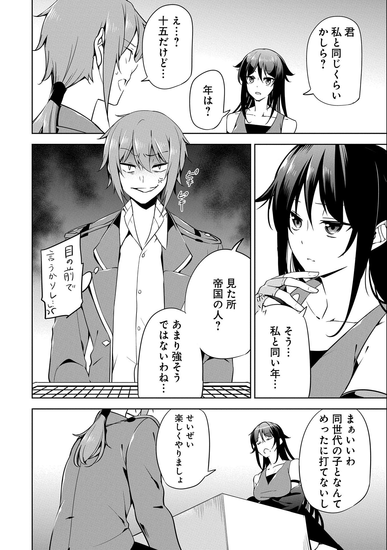KINDAN SHITEI DE BREAK THROUGH: YUUSHA NO MUSUKO GA MAOU NO DESHI DE NANI GA WARUI (MANGA) - raw - Chapter 13 - https://jpdd.ccdd.to/JPDD/kindanshiteidebreakthroughyuushanomusukogamaounodeshidenanigawaruimanga/167443/zyflzofnquk.jpg