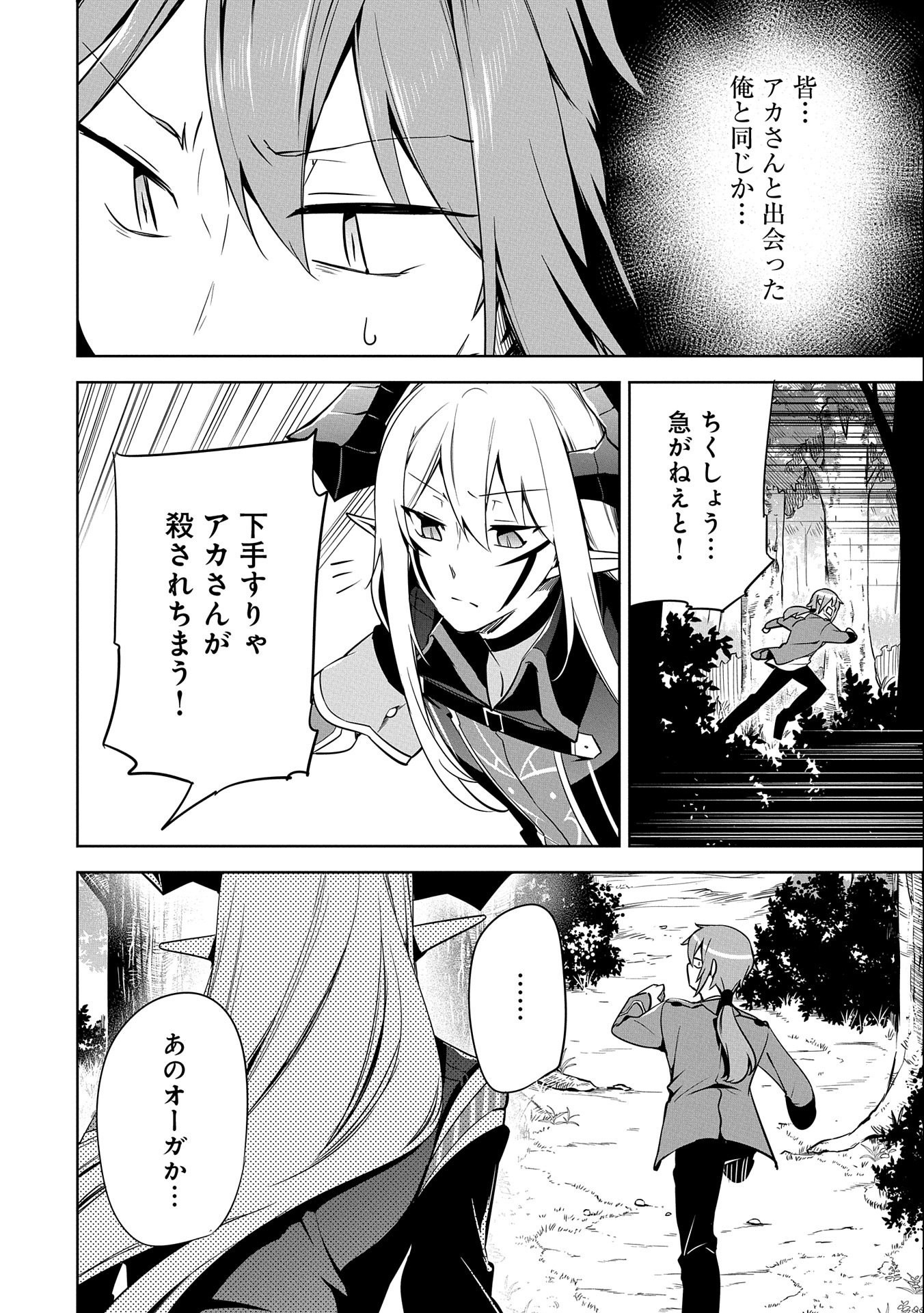 KINDAN SHITEI DE BREAK THROUGH: YUUSHA NO MUSUKO GA MAOU NO DESHI DE NANI GA WARUI (MANGA) - raw - Chapter 14 - https://jpdd.ccdd.to/JPDD/kindanshiteidebreakthroughyuushanomusukogamaounodeshidenanigawaruimanga/169915/iavzytpioyb.jpg