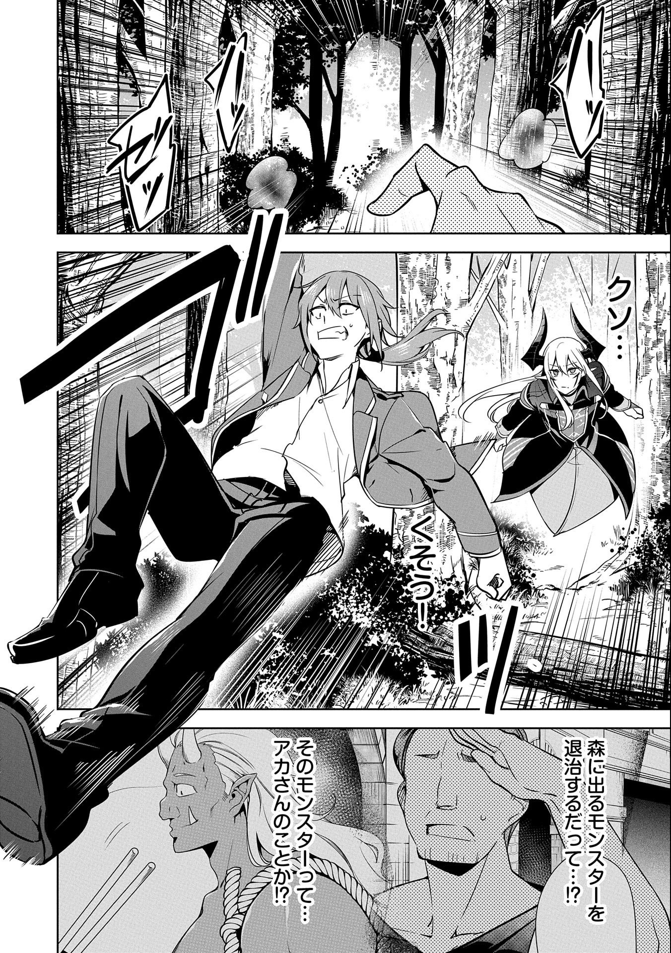 KINDAN SHITEI DE BREAK THROUGH: YUUSHA NO MUSUKO GA MAOU NO DESHI DE NANI GA WARUI (MANGA) - raw - Chapter 14 - https://jpdd.ccdd.to/JPDD/kindanshiteidebreakthroughyuushanomusukogamaounodeshidenanigawaruimanga/169915/lz4o3vnfggg.jpg