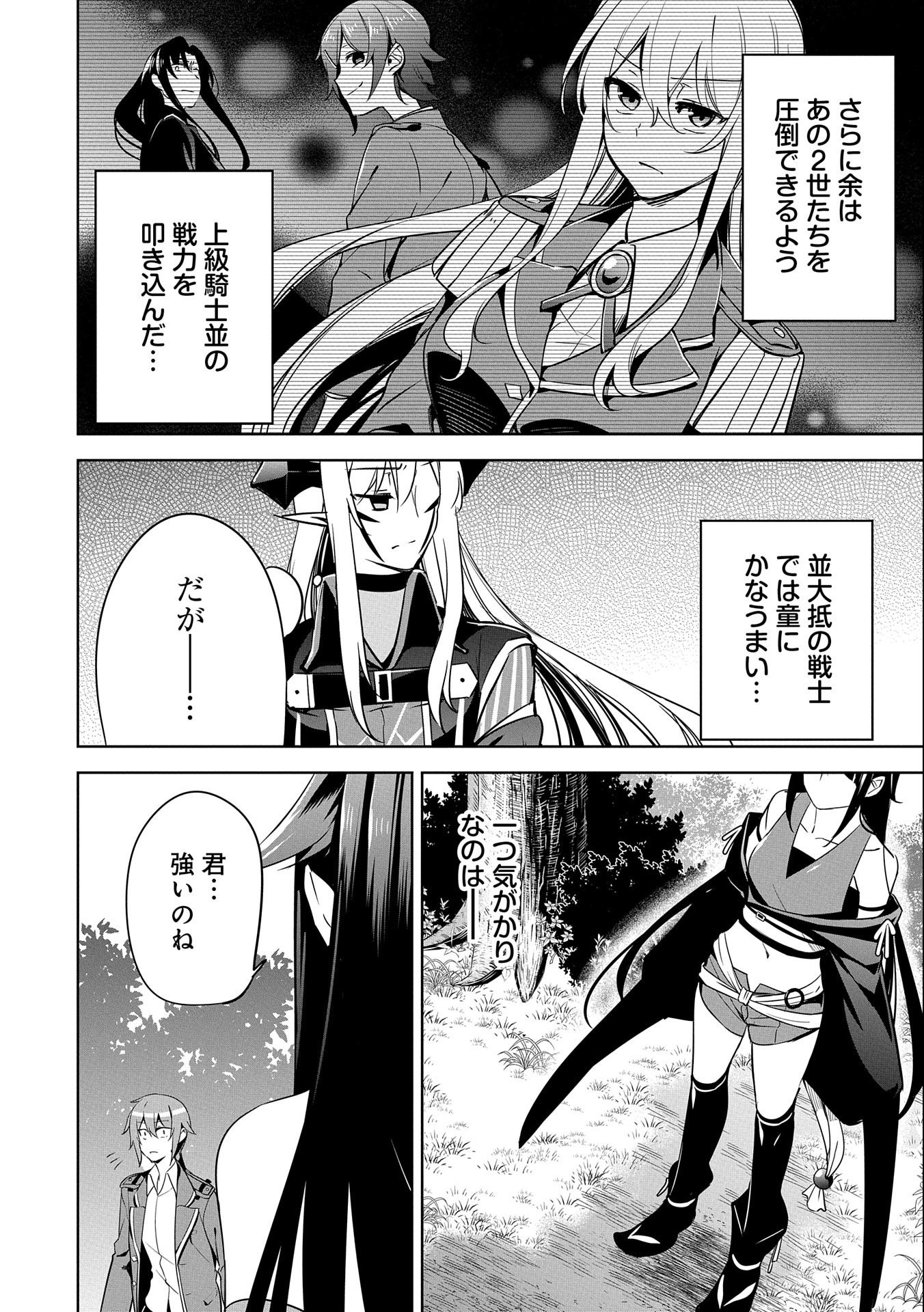 KINDAN SHITEI DE BREAK THROUGH: YUUSHA NO MUSUKO GA MAOU NO DESHI DE NANI GA WARUI (MANGA) - raw - Chapter 14 - https://jpdd.ccdd.to/JPDD/kindanshiteidebreakthroughyuushanomusukogamaounodeshidenanigawaruimanga/169915/ux5lzsy4oyx.jpg