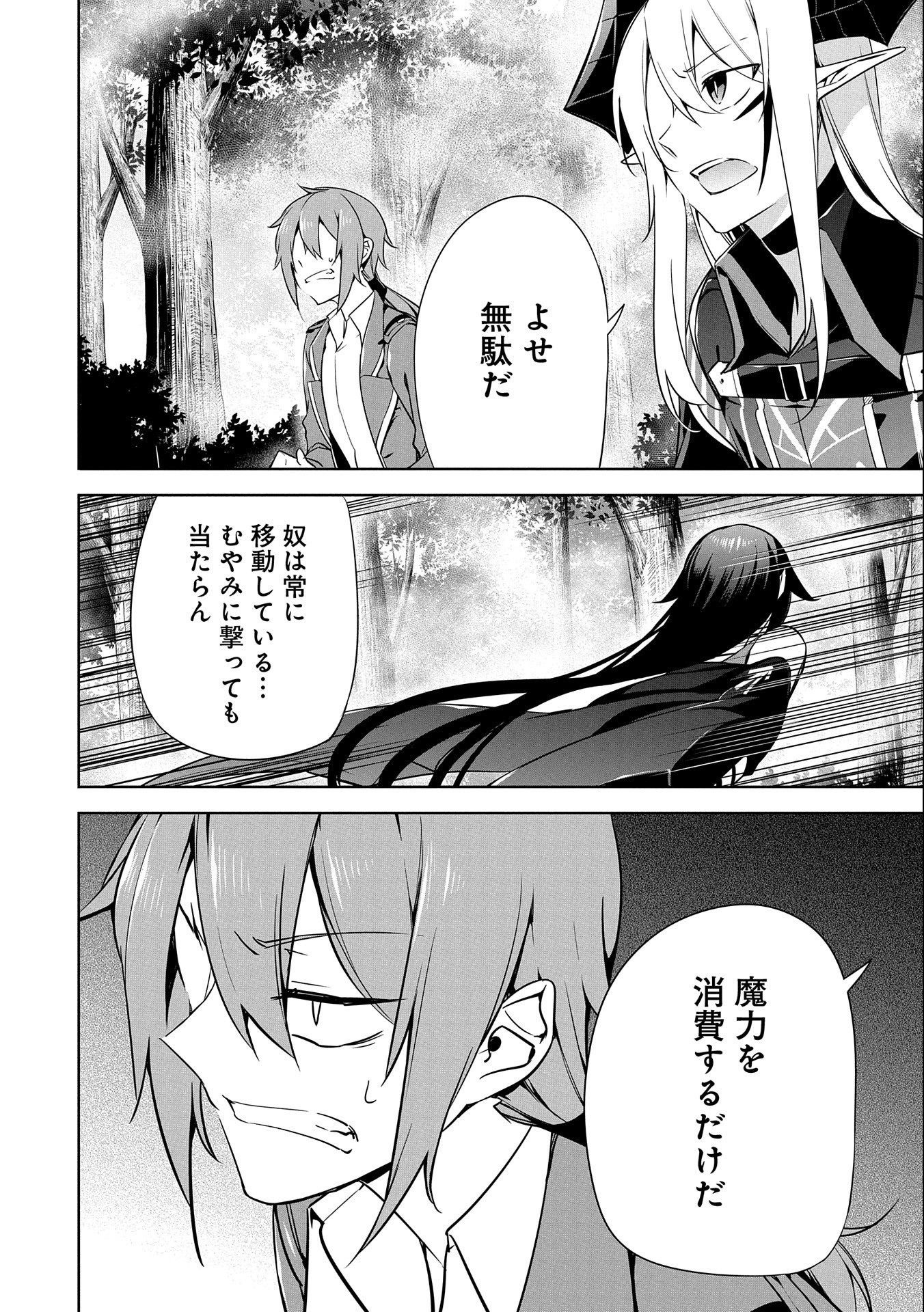 KINDAN SHITEI DE BREAK THROUGH: YUUSHA NO MUSUKO GA MAOU NO DESHI DE NANI GA WARUI (MANGA) - raw - Chapter 15 - https://jpdd.ccdd.to/JPDD/kindanshiteidebreakthroughyuushanomusukogamaounodeshidenanigawaruimanga/172751/iguv1l3pxos.jpg