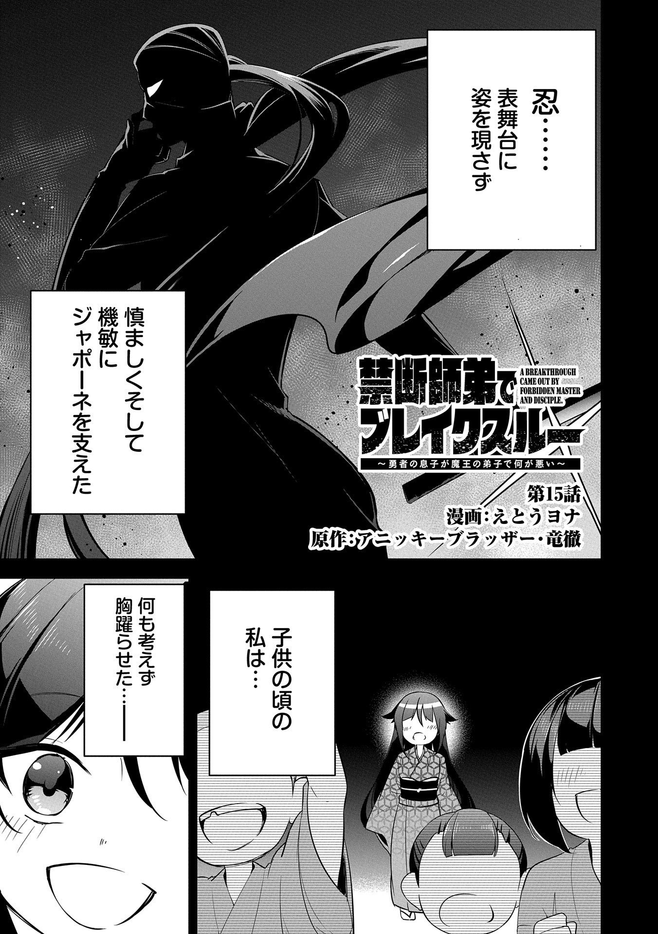 KINDAN SHITEI DE BREAK THROUGH: YUUSHA NO MUSUKO GA MAOU NO DESHI DE NANI GA WARUI (MANGA) - raw - Chapter 15 - https://jpdd.ccdd.to/JPDD/kindanshiteidebreakthroughyuushanomusukogamaounodeshidenanigawaruimanga/172751/whn4zihbxdv.jpg