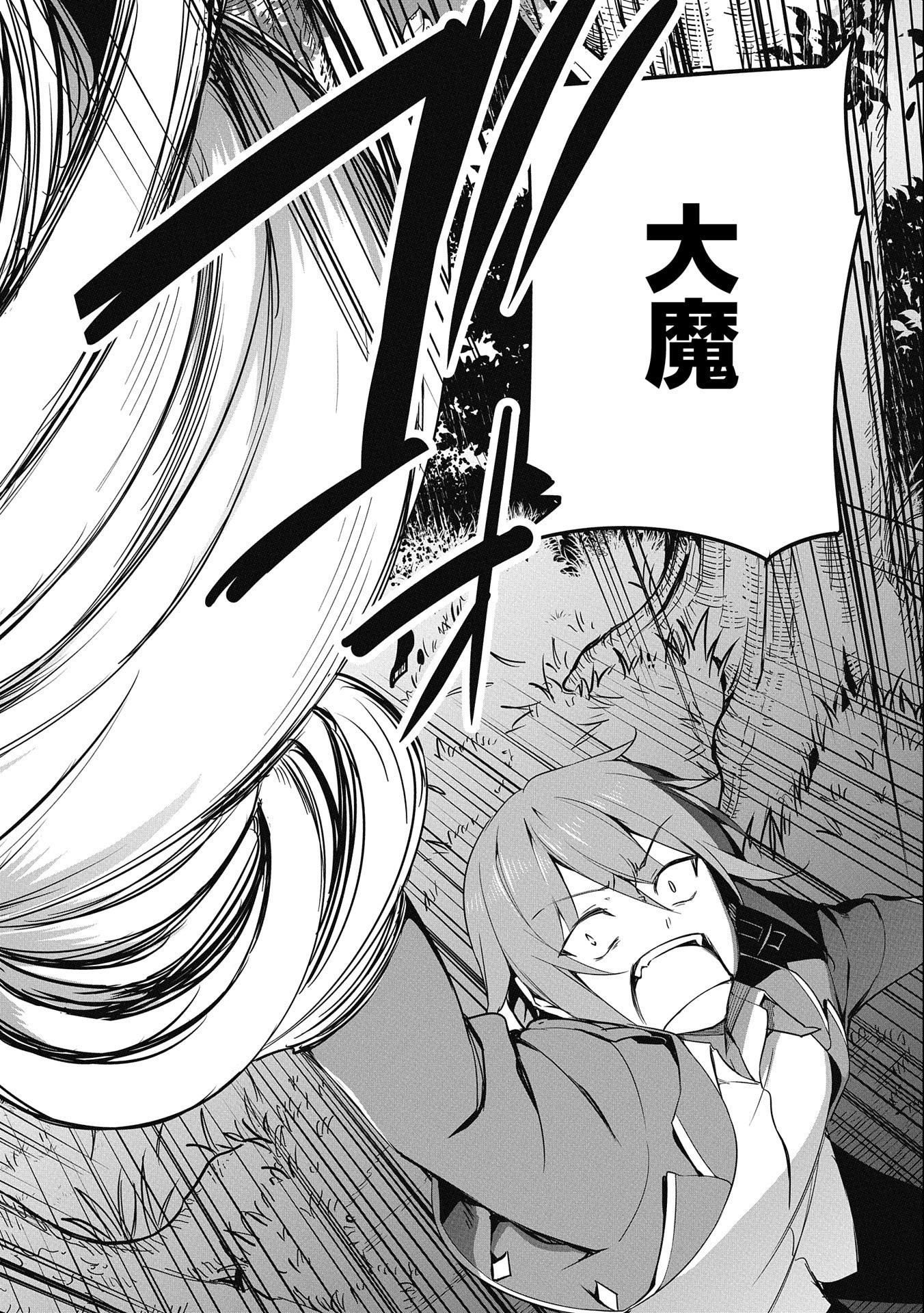 KINDAN SHITEI DE BREAK THROUGH: YUUSHA NO MUSUKO GA MAOU NO DESHI DE NANI GA WARUI (MANGA) - raw - Chapter 15 - https://jpdd.ccdd.to/JPDD/kindanshiteidebreakthroughyuushanomusukogamaounodeshidenanigawaruimanga/172751/zbe4iceihnd.jpg