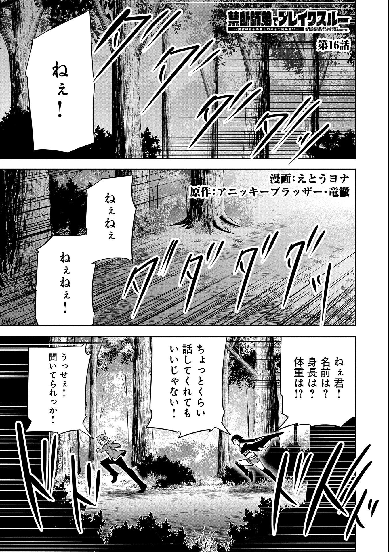 KINDAN SHITEI DE BREAK THROUGH: YUUSHA NO MUSUKO GA MAOU NO DESHI DE NANI GA WARUI (MANGA) - raw - Chapter 16 - https://jpdd.ccdd.to/JPDD/kindanshiteidebreakthroughyuushanomusukogamaounodeshidenanigawaruimanga/175380/1fpz0klbcp4.jpg
