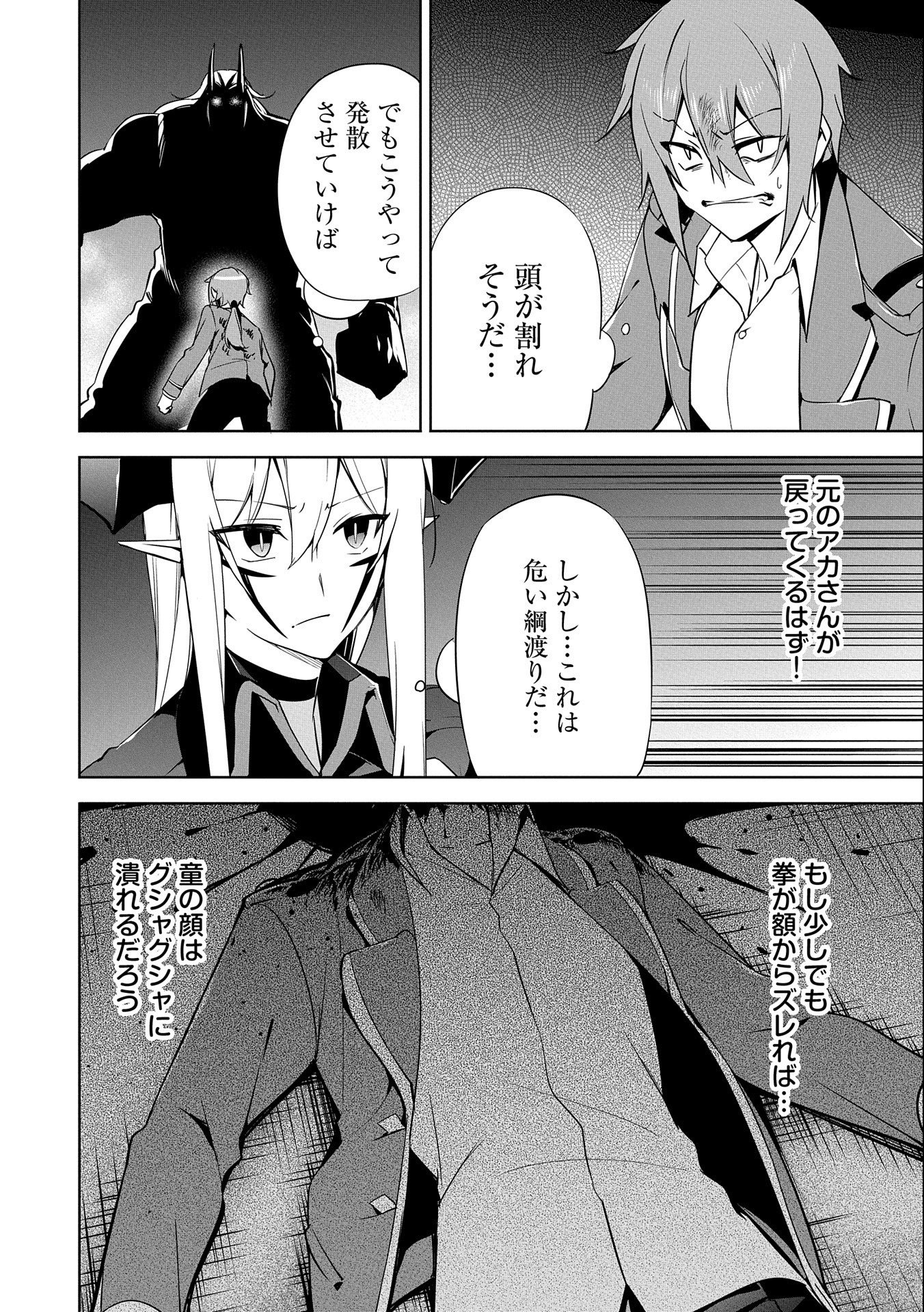 KINDAN SHITEI DE BREAK THROUGH: YUUSHA NO MUSUKO GA MAOU NO DESHI DE NANI GA WARUI (MANGA) - raw - Chapter 16 - https://jpdd.ccdd.to/JPDD/kindanshiteidebreakthroughyuushanomusukogamaounodeshidenanigawaruimanga/175380/25edvfbezsz.jpg
