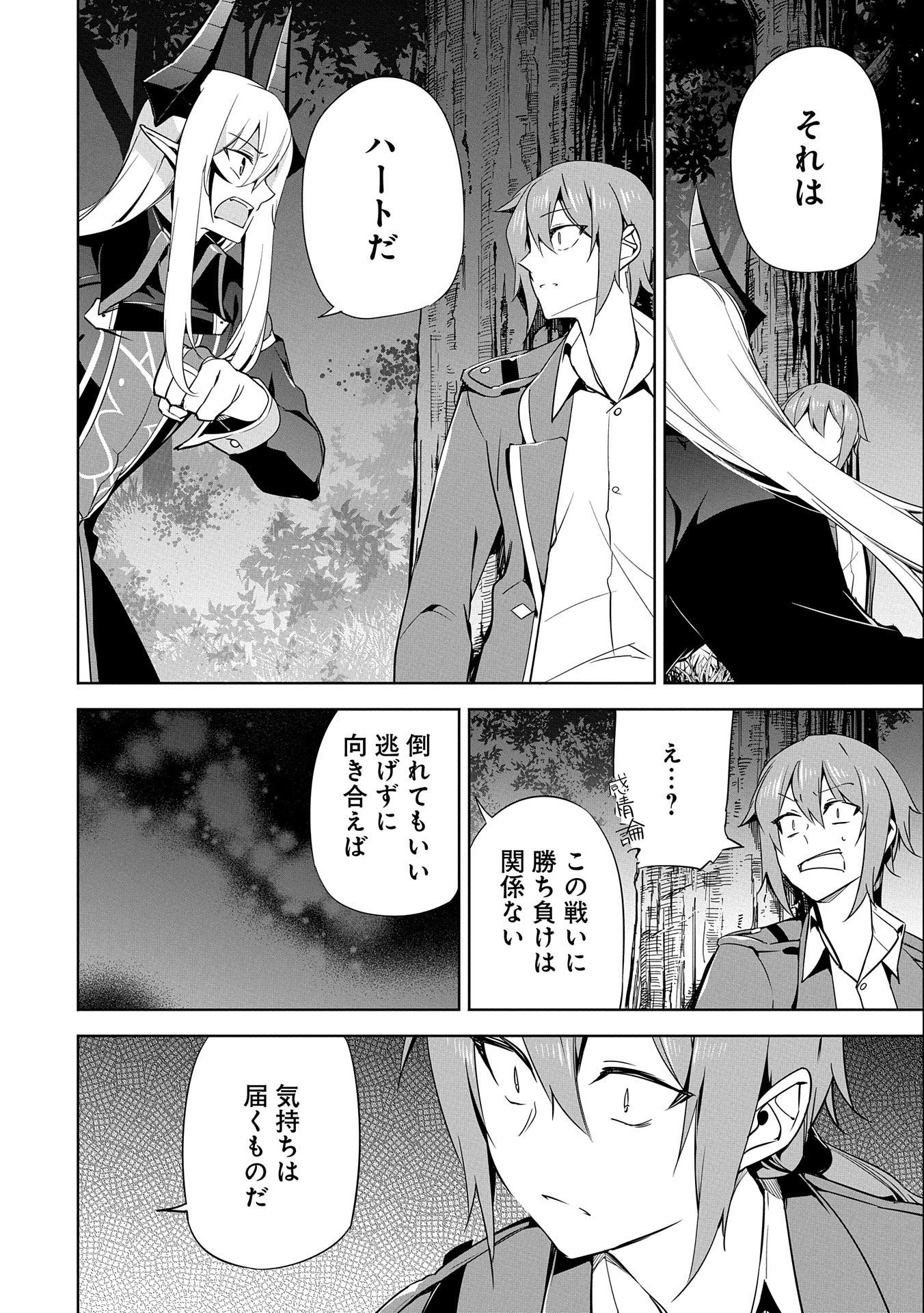 KINDAN SHITEI DE BREAK THROUGH: YUUSHA NO MUSUKO GA MAOU NO DESHI DE NANI GA WARUI (MANGA) - raw - Chapter 16 - https://jpdd.ccdd.to/JPDD/kindanshiteidebreakthroughyuushanomusukogamaounodeshidenanigawaruimanga/175380/25wk4cjy4pa.jpg