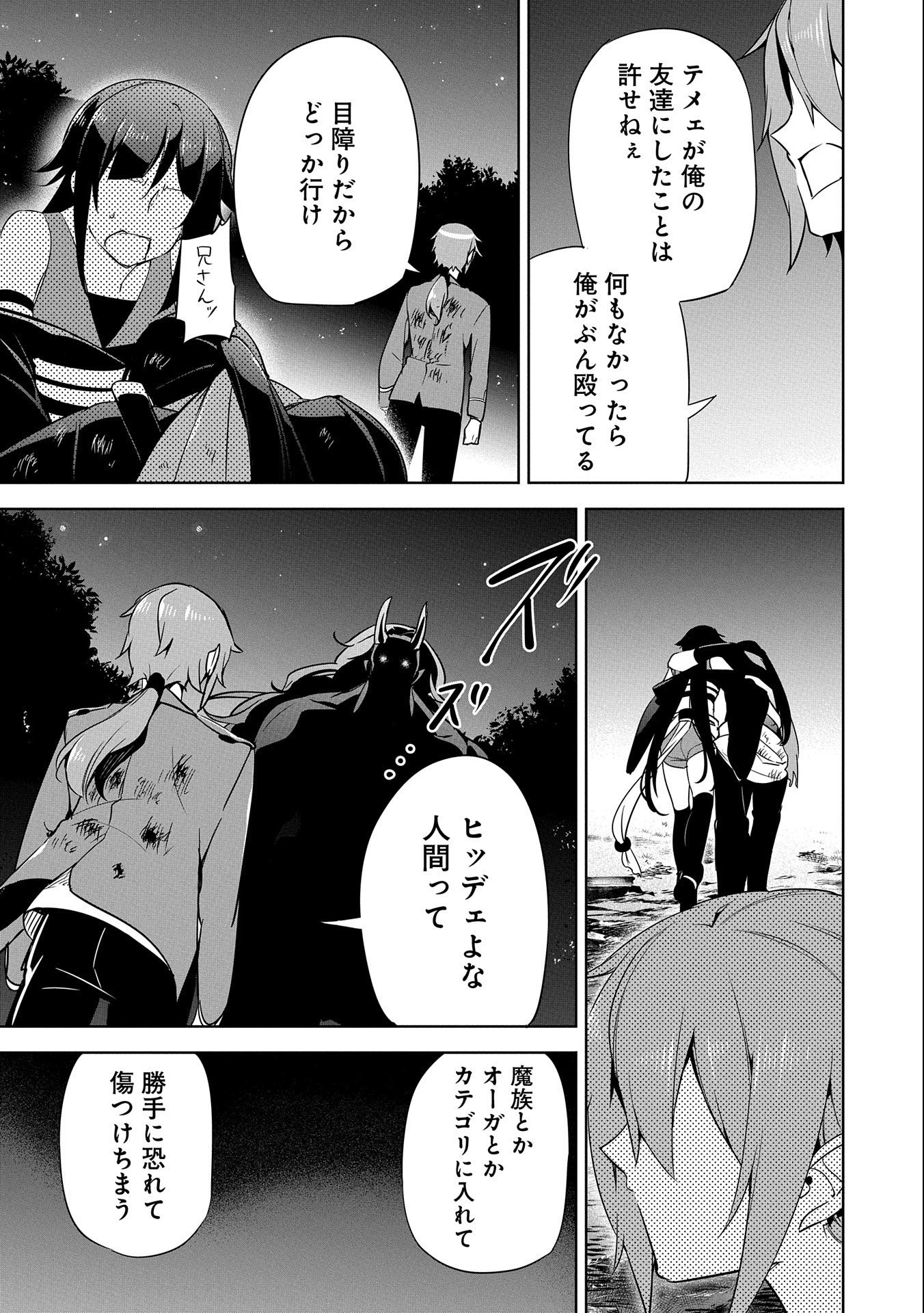 KINDAN SHITEI DE BREAK THROUGH: YUUSHA NO MUSUKO GA MAOU NO DESHI DE NANI GA WARUI (MANGA) - raw - Chapter 16 - https://jpdd.ccdd.to/JPDD/kindanshiteidebreakthroughyuushanomusukogamaounodeshidenanigawaruimanga/175380/bospfggvv3a.jpg