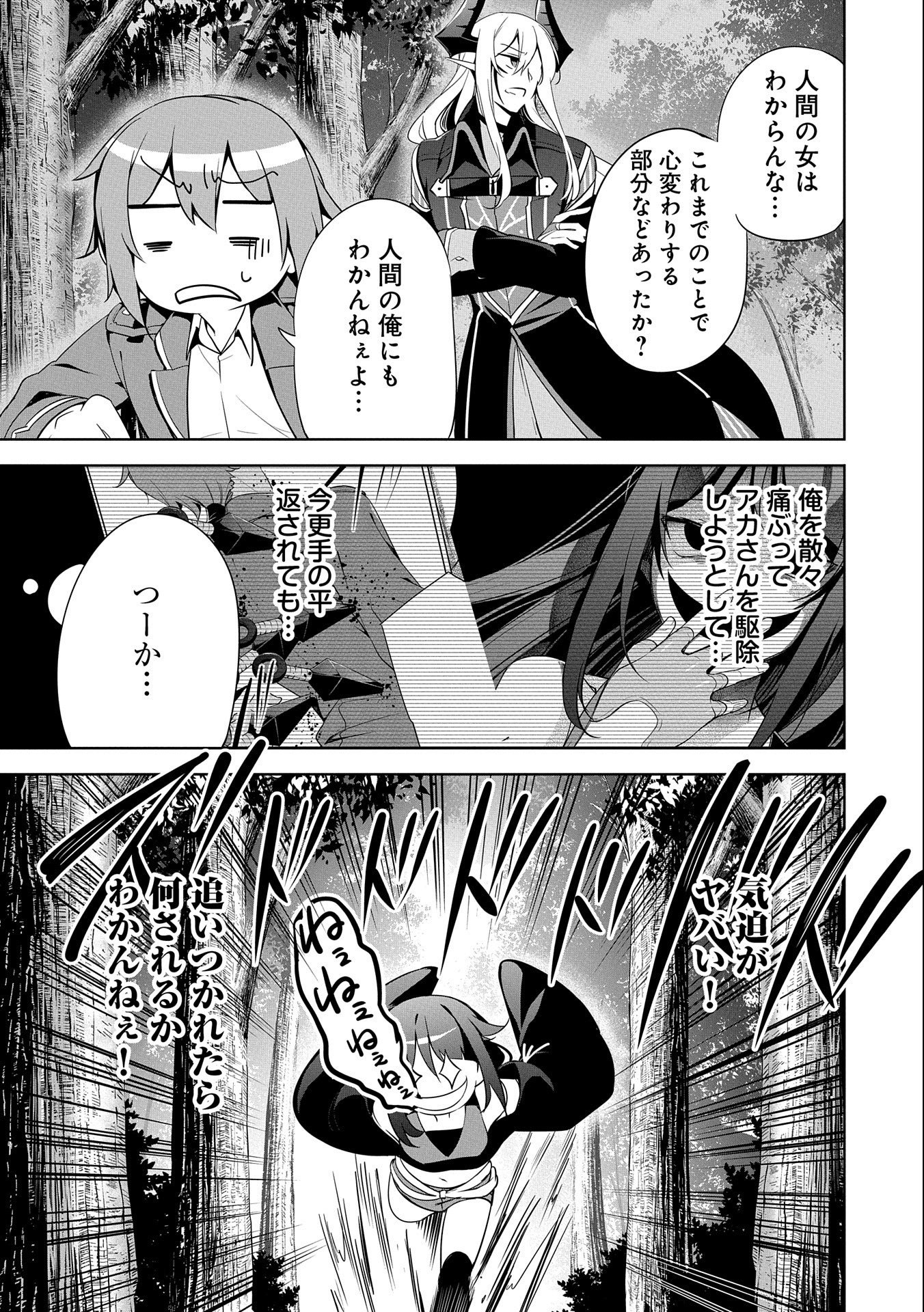 KINDAN SHITEI DE BREAK THROUGH: YUUSHA NO MUSUKO GA MAOU NO DESHI DE NANI GA WARUI (MANGA) - raw - Chapter 16 - https://jpdd.ccdd.to/JPDD/kindanshiteidebreakthroughyuushanomusukogamaounodeshidenanigawaruimanga/175380/jcpn3hveanv.jpg