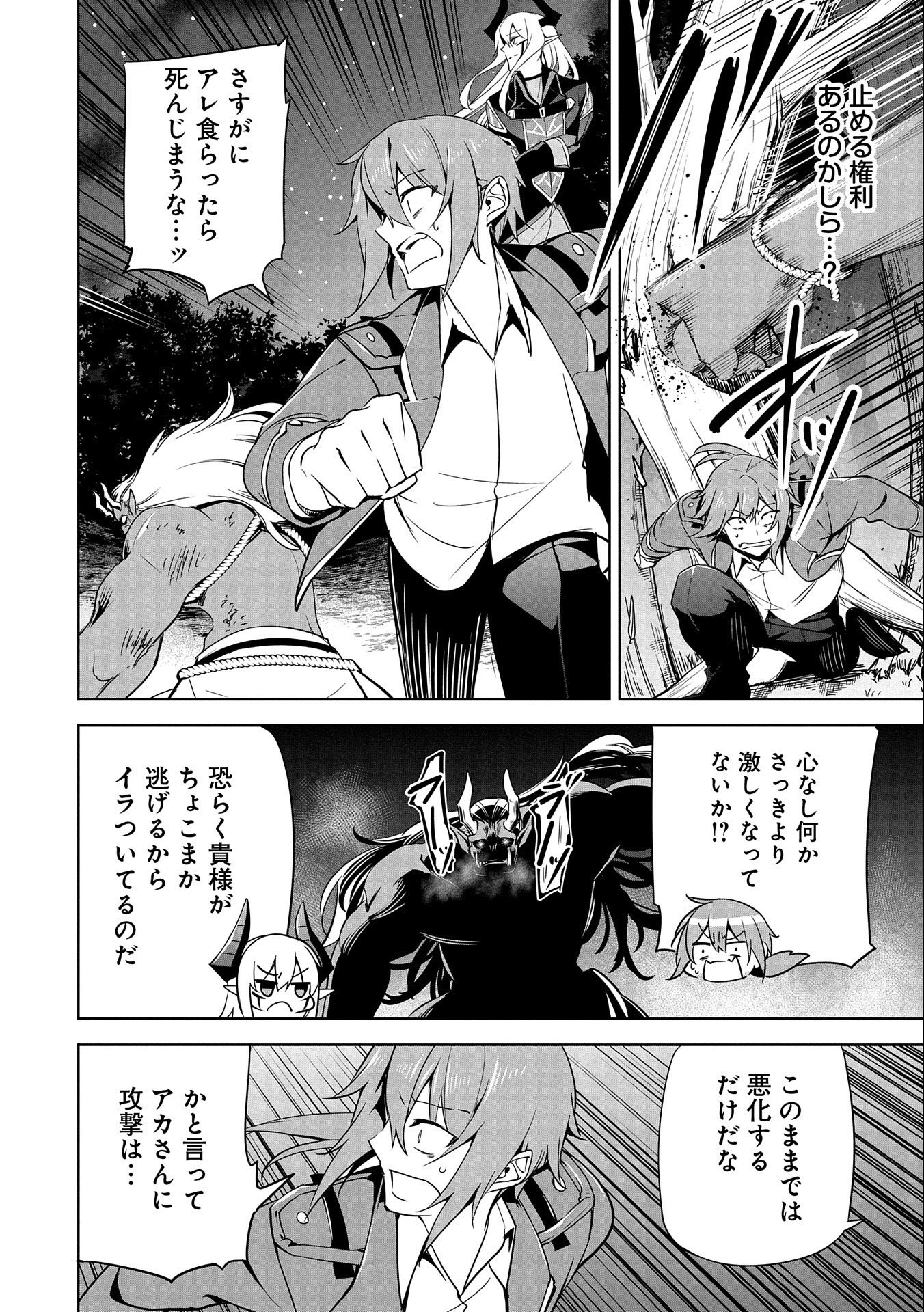 KINDAN SHITEI DE BREAK THROUGH: YUUSHA NO MUSUKO GA MAOU NO DESHI DE NANI GA WARUI (MANGA) - raw - Chapter 16 - https://jpdd.ccdd.to/JPDD/kindanshiteidebreakthroughyuushanomusukogamaounodeshidenanigawaruimanga/175380/jrwgveg3hb5.jpg
