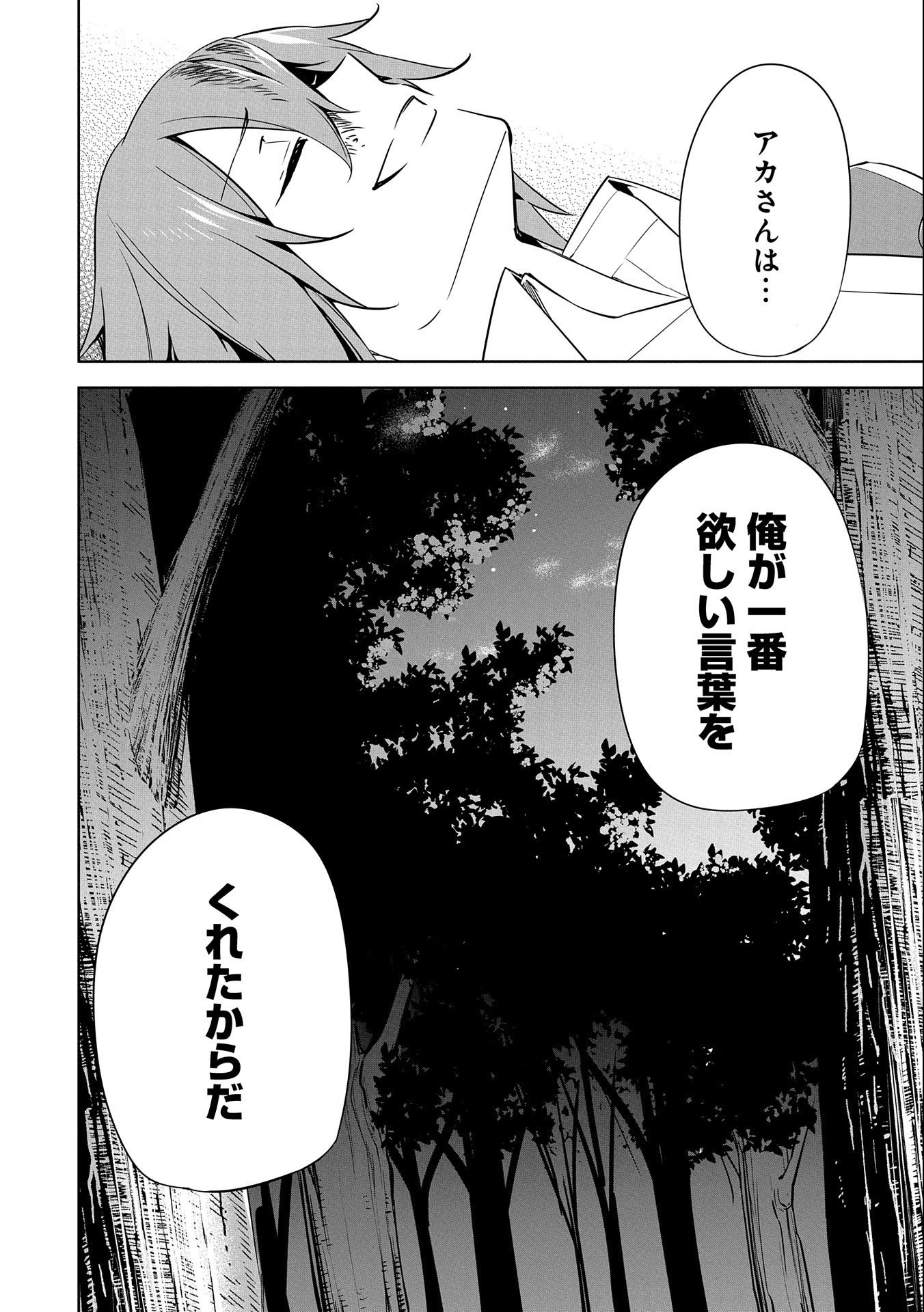 KINDAN SHITEI DE BREAK THROUGH: YUUSHA NO MUSUKO GA MAOU NO DESHI DE NANI GA WARUI (MANGA) - raw - Chapter 16 - https://jpdd.ccdd.to/JPDD/kindanshiteidebreakthroughyuushanomusukogamaounodeshidenanigawaruimanga/175380/pucsqpipeqk.jpg