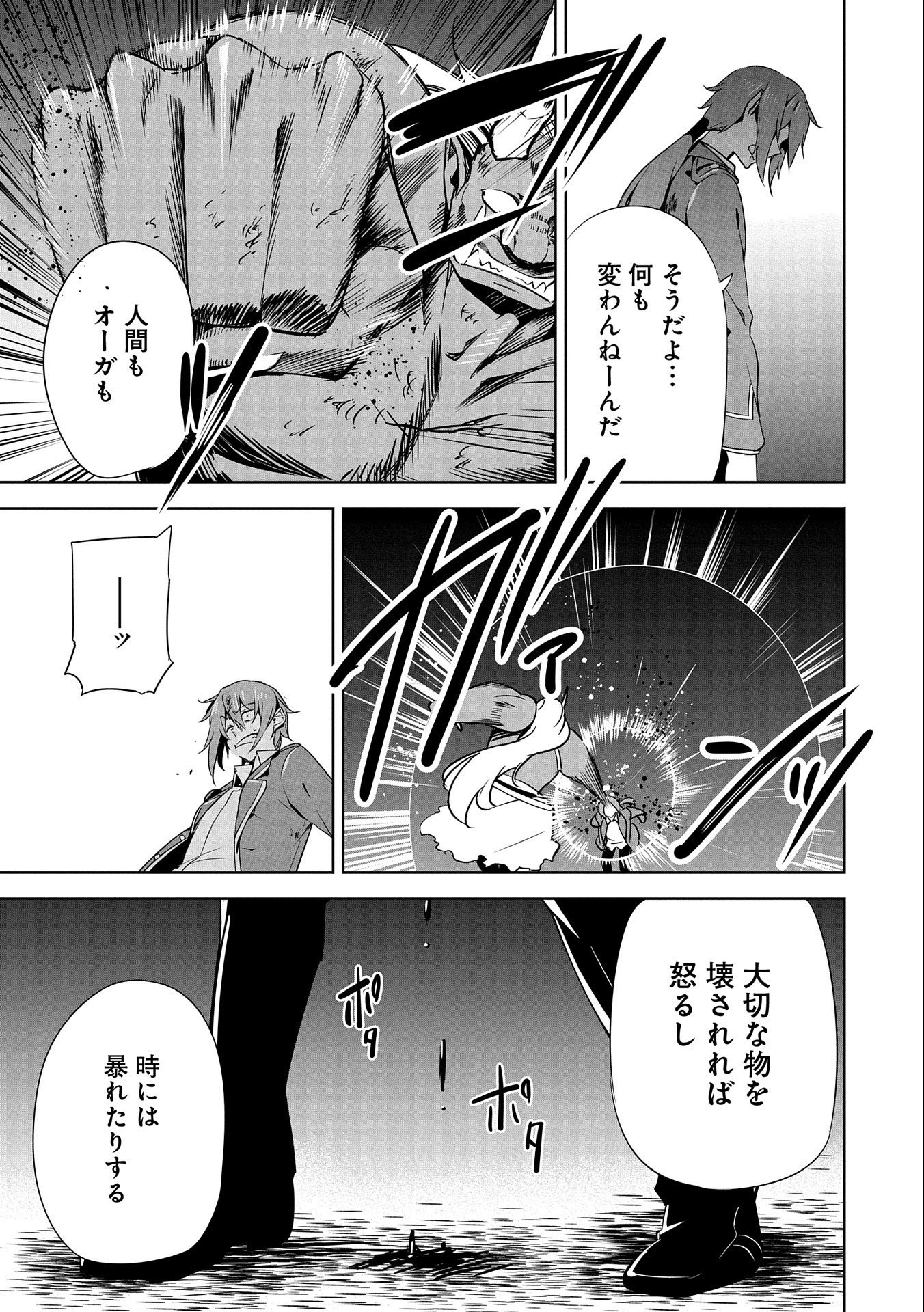 KINDAN SHITEI DE BREAK THROUGH: YUUSHA NO MUSUKO GA MAOU NO DESHI DE NANI GA WARUI (MANGA) - raw - Chapter 16 - https://jpdd.ccdd.to/JPDD/kindanshiteidebreakthroughyuushanomusukogamaounodeshidenanigawaruimanga/175380/xu3ihqqgo5i.jpg