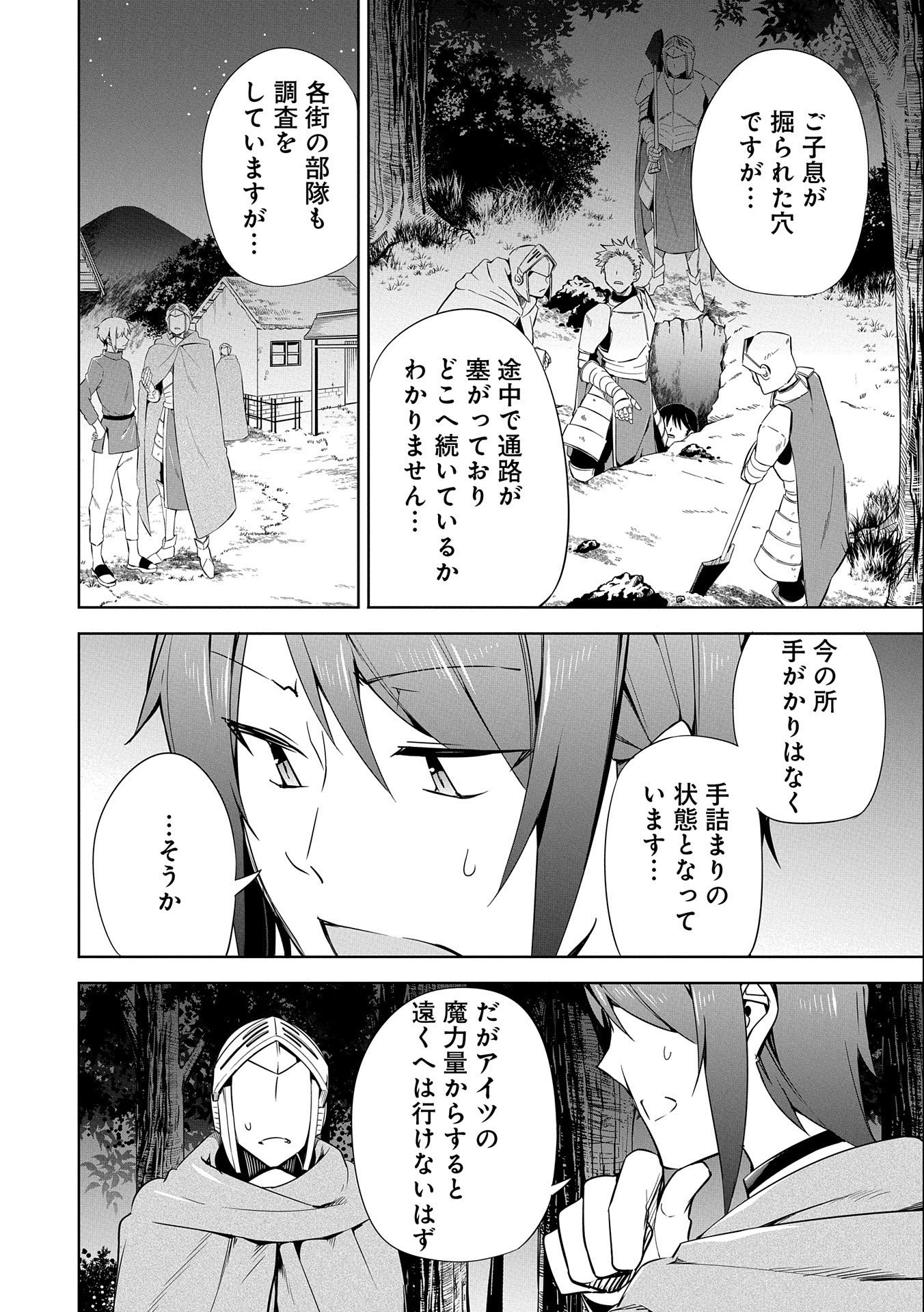 KINDAN SHITEI DE BREAK THROUGH: YUUSHA NO MUSUKO GA MAOU NO DESHI DE NANI GA WARUI (MANGA) - raw - Chapter 18 - https://jpdd.ccdd.to/JPDD/kindanshiteidebreakthroughyuushanomusukogamaounodeshidenanigawaruimanga/181059/32zzdst0mfp.jpg