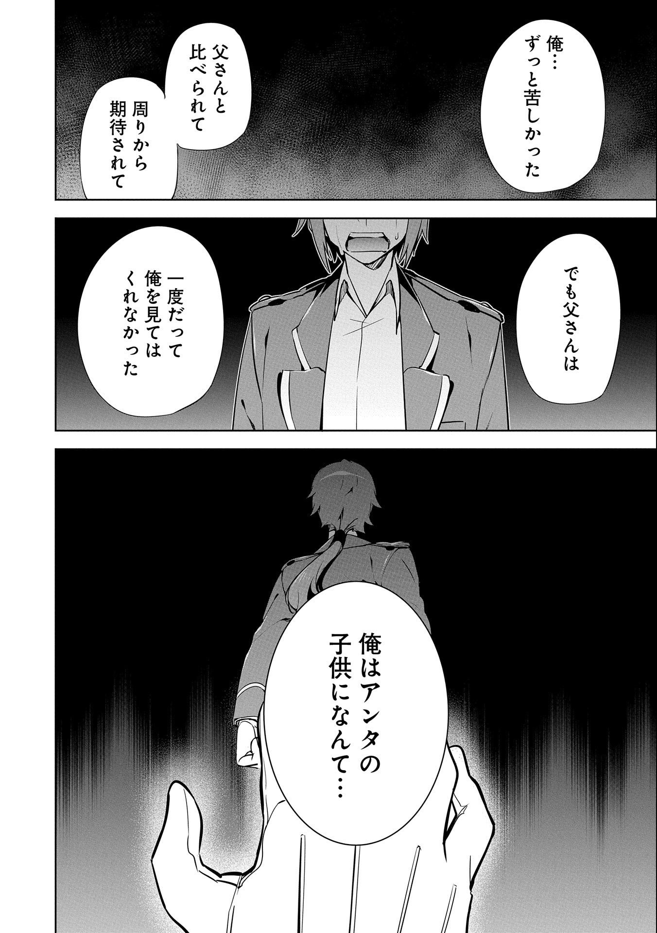 KINDAN SHITEI DE BREAK THROUGH: YUUSHA NO MUSUKO GA MAOU NO DESHI DE NANI GA WARUI (MANGA) - raw - Chapter 18 - https://jpdd.ccdd.to/JPDD/kindanshiteidebreakthroughyuushanomusukogamaounodeshidenanigawaruimanga/181059/51kkwxd23dz.jpg
