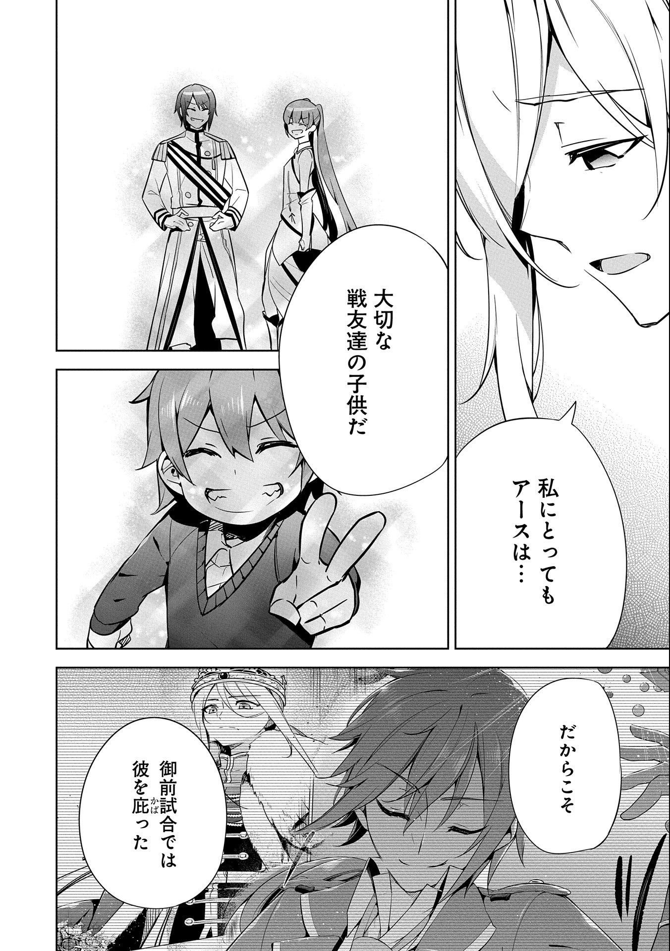 KINDAN SHITEI DE BREAK THROUGH: YUUSHA NO MUSUKO GA MAOU NO DESHI DE NANI GA WARUI (MANGA) - raw - Chapter 18 - https://jpdd.ccdd.to/JPDD/kindanshiteidebreakthroughyuushanomusukogamaounodeshidenanigawaruimanga/181059/5fyq3vgmgys.jpg