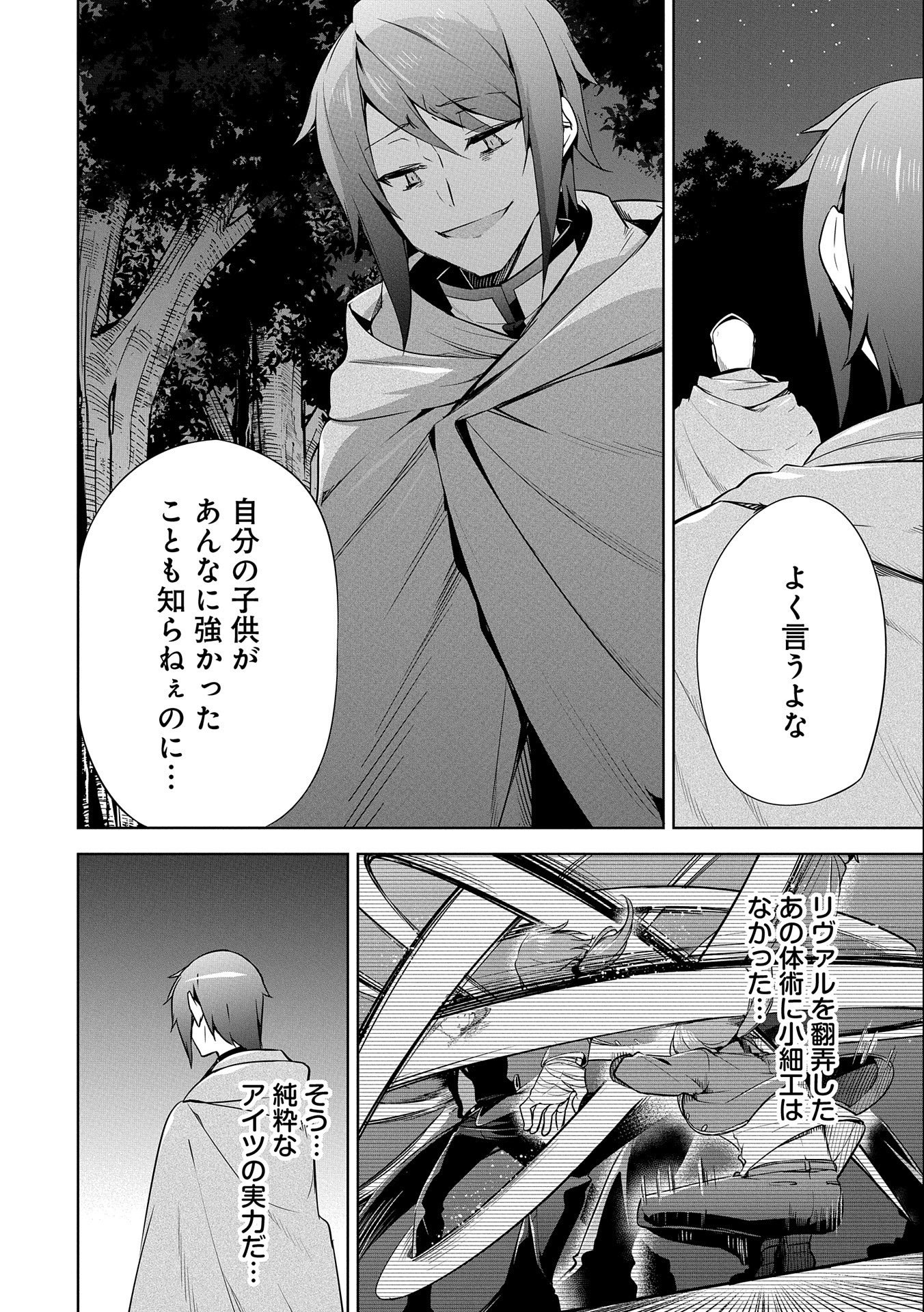 KINDAN SHITEI DE BREAK THROUGH: YUUSHA NO MUSUKO GA MAOU NO DESHI DE NANI GA WARUI (MANGA) - raw - Chapter 18 - https://jpdd.ccdd.to/JPDD/kindanshiteidebreakthroughyuushanomusukogamaounodeshidenanigawaruimanga/181059/5khgfhnege3.jpg
