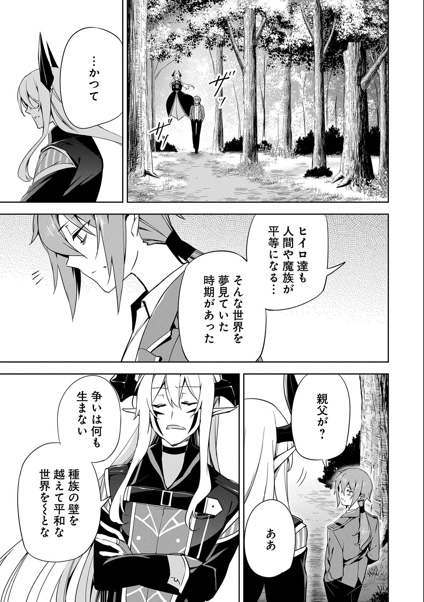 KINDAN SHITEI DE BREAK THROUGH: YUUSHA NO MUSUKO GA MAOU NO DESHI DE NANI GA WARUI (MANGA) - raw - Chapter 18 - https://jpdd.ccdd.to/JPDD/kindanshiteidebreakthroughyuushanomusukogamaounodeshidenanigawaruimanga/181059/5uxaqawodey.jpg