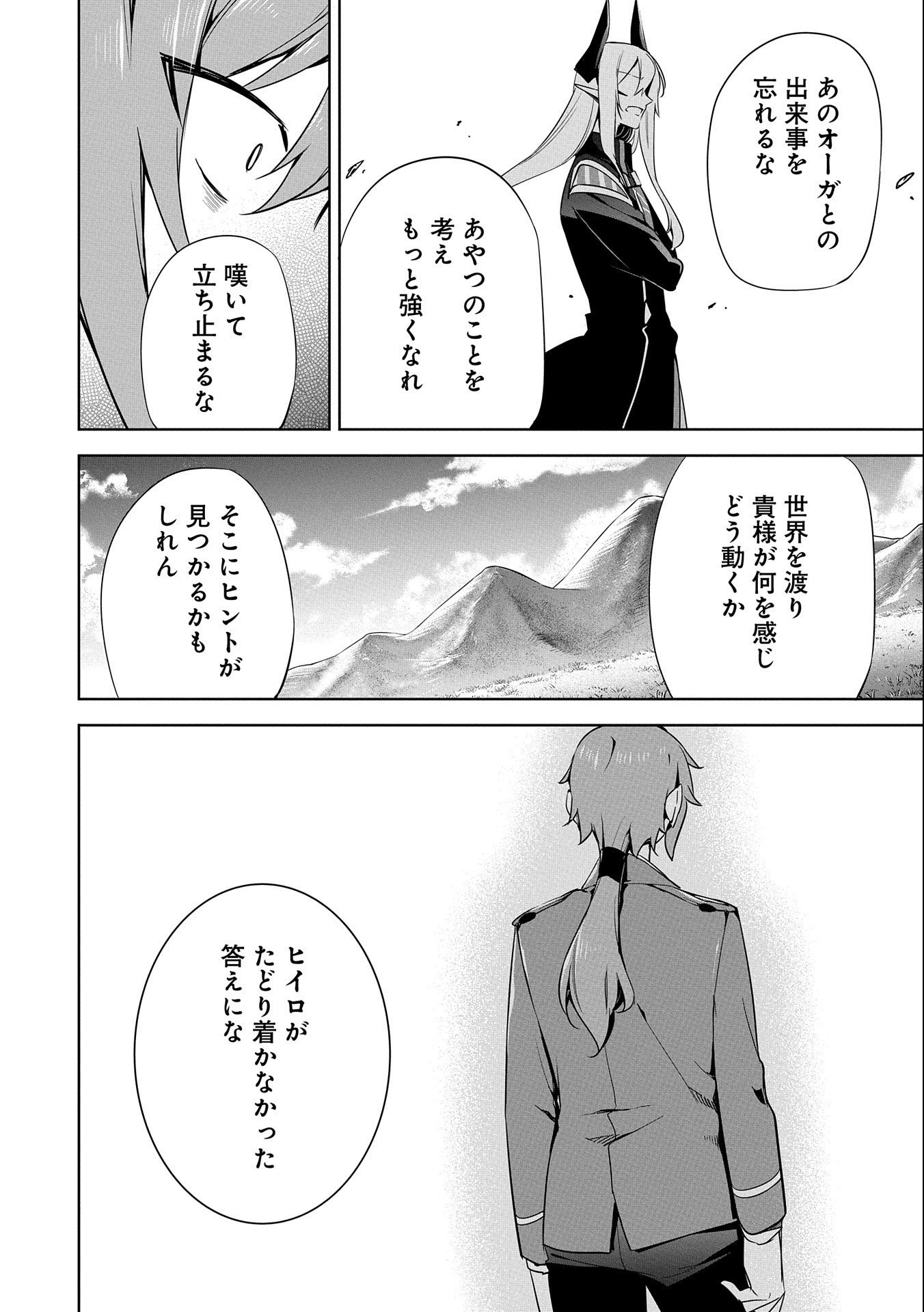 KINDAN SHITEI DE BREAK THROUGH: YUUSHA NO MUSUKO GA MAOU NO DESHI DE NANI GA WARUI (MANGA) - raw - Chapter 18 - https://jpdd.ccdd.to/JPDD/kindanshiteidebreakthroughyuushanomusukogamaounodeshidenanigawaruimanga/181059/azrahogffm2.jpg